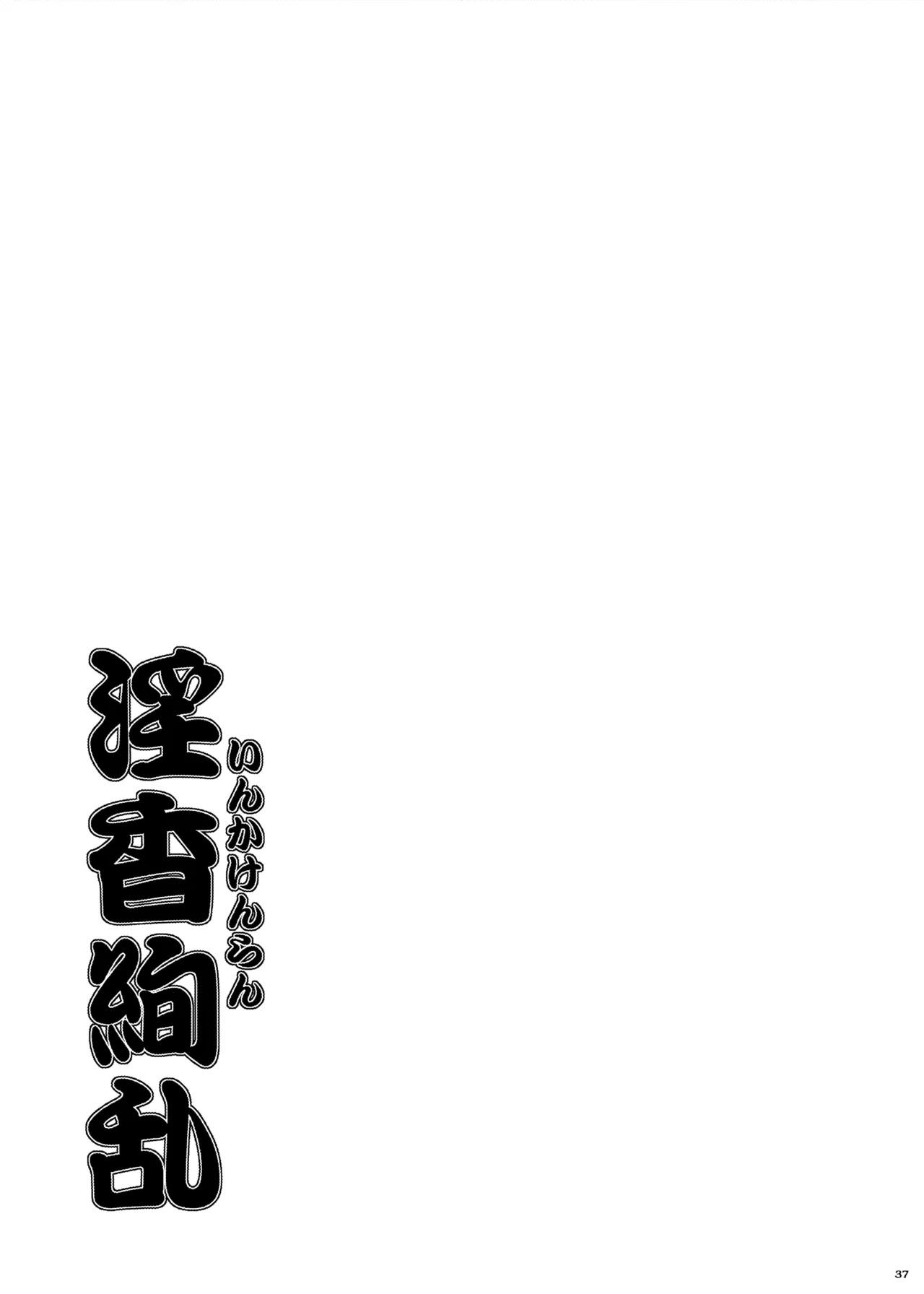 Inkakenran page 38 original parody - big breasts nakadashi hentai manga - read online free