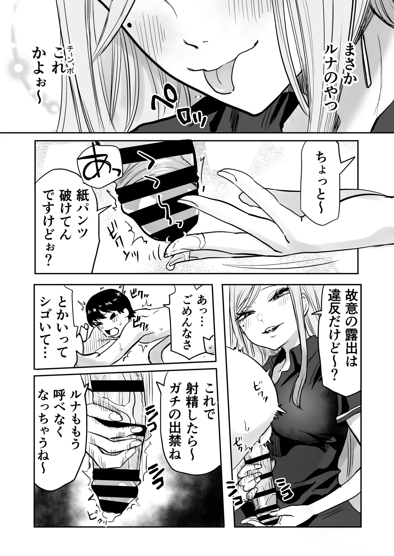 Kurogal Men-esthe Jou ga Yarasetekureru Hanashi 2 page 11 original parody - sole male beauty mark hentai manga - read online free