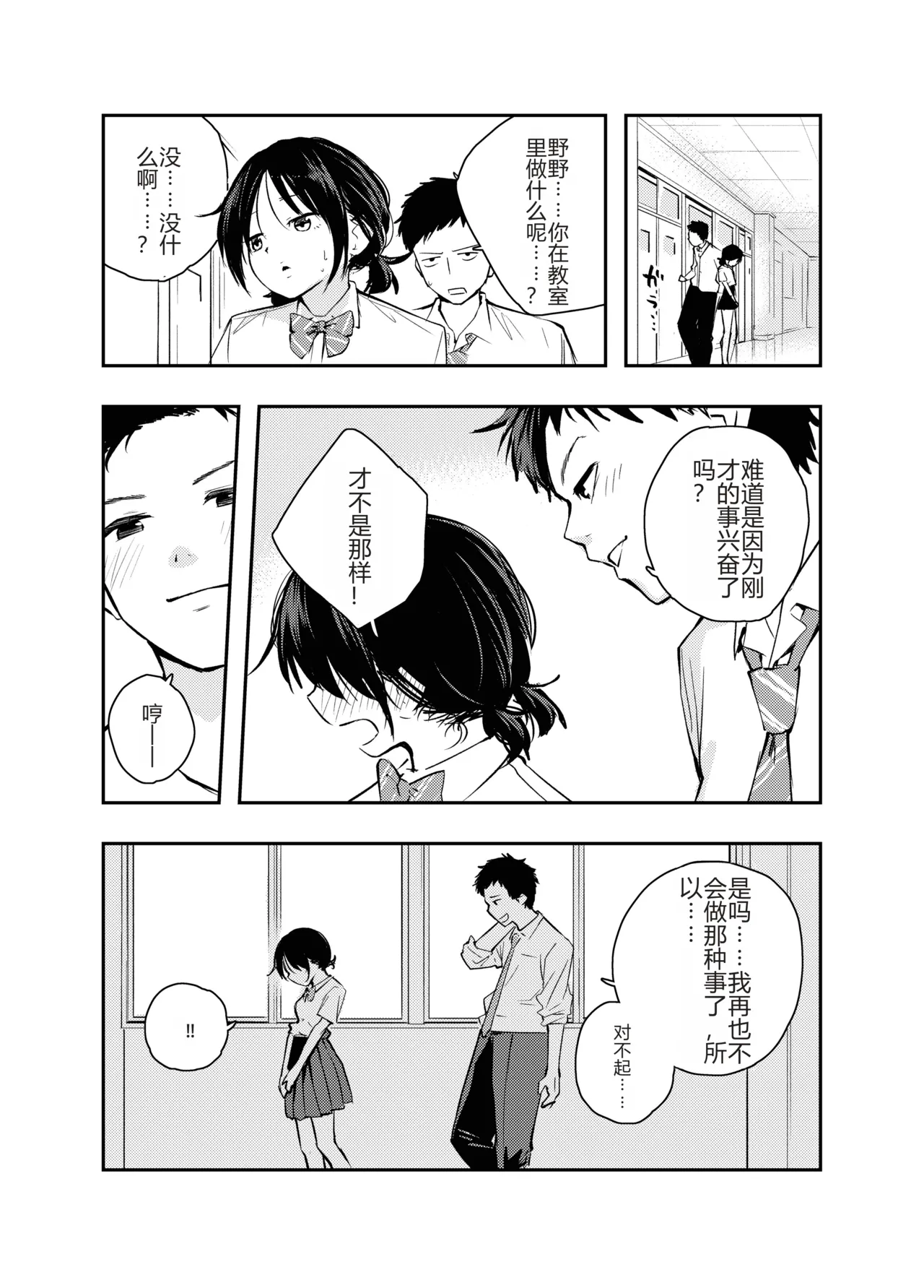 Ecchi na Koto de Atama ga Ippai ni Natte Shimatta Onnanoko | 满脑子都是色情念头的女孩子 page 16 original parody - sole female sole male hentai manga - read online free