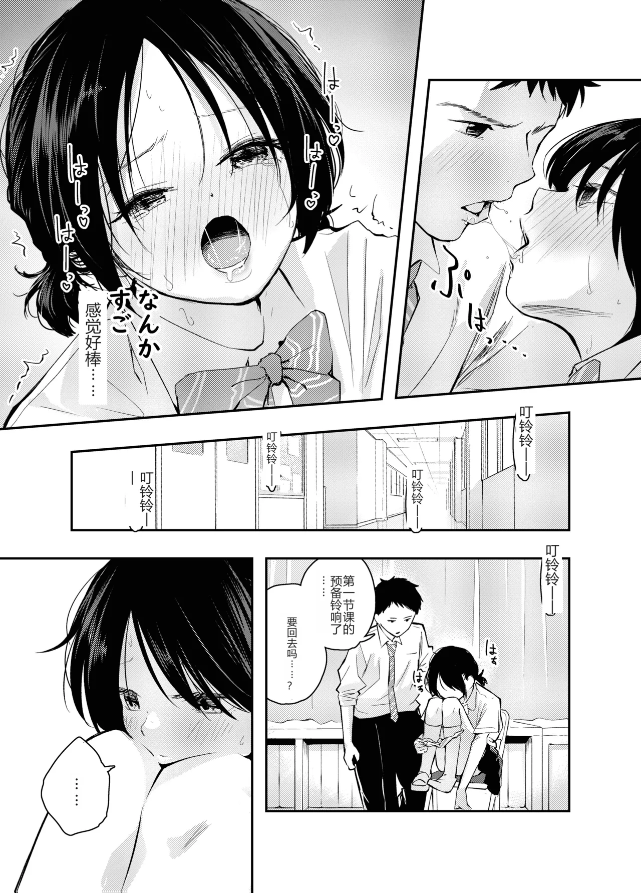 Ecchi na Koto de Atama ga Ippai ni Natte Shimatta Onnanoko | 满脑子都是色情念头的女孩子 page 26 original parody - sole female sole male hentai manga - read online free