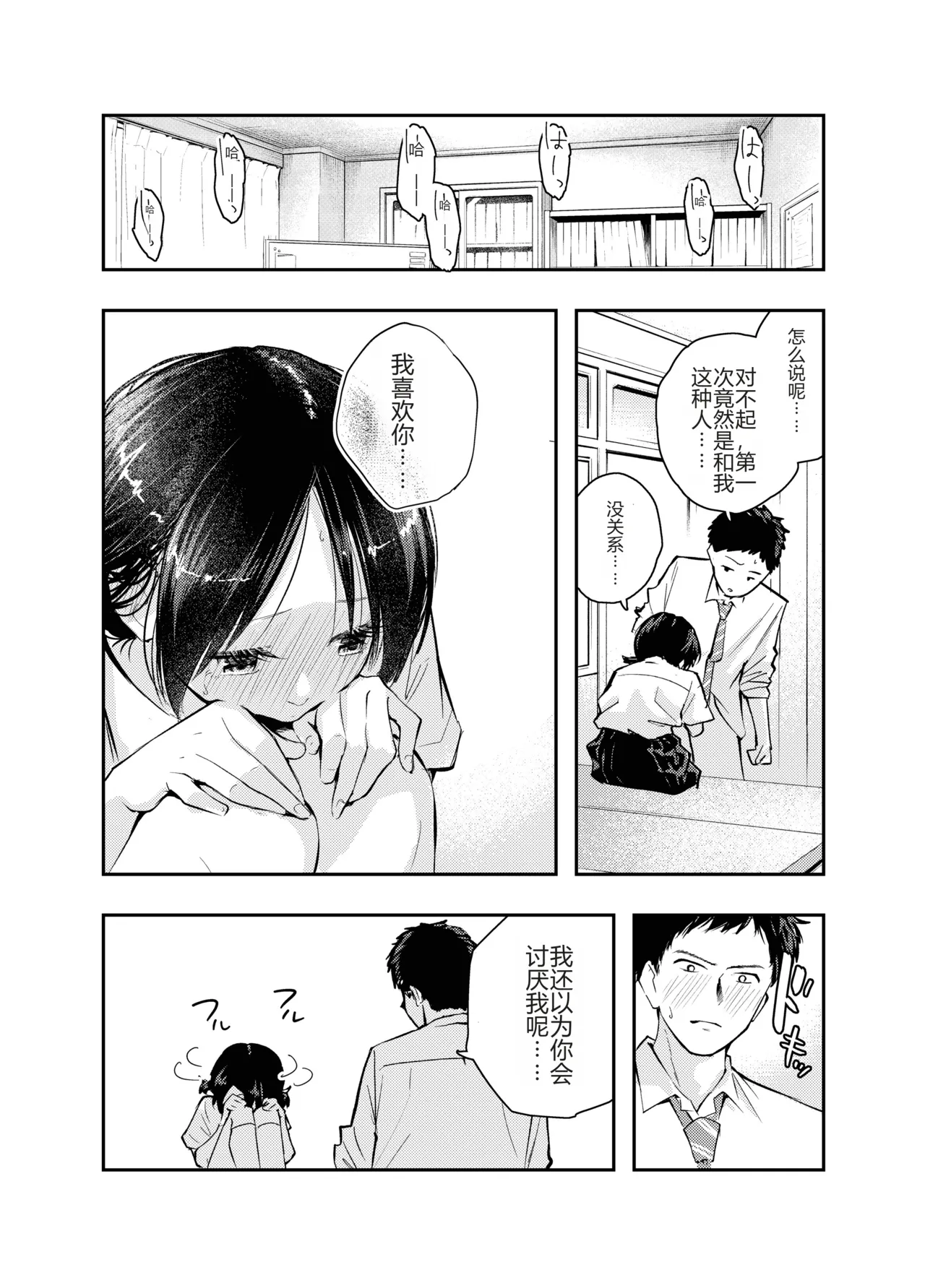 Ecchi na Koto de Atama ga Ippai ni Natte Shimatta Onnanoko | 满脑子都是色情念头的女孩子 page 33 original parody - kissing schoolgirl uniform hentai manga - read online free