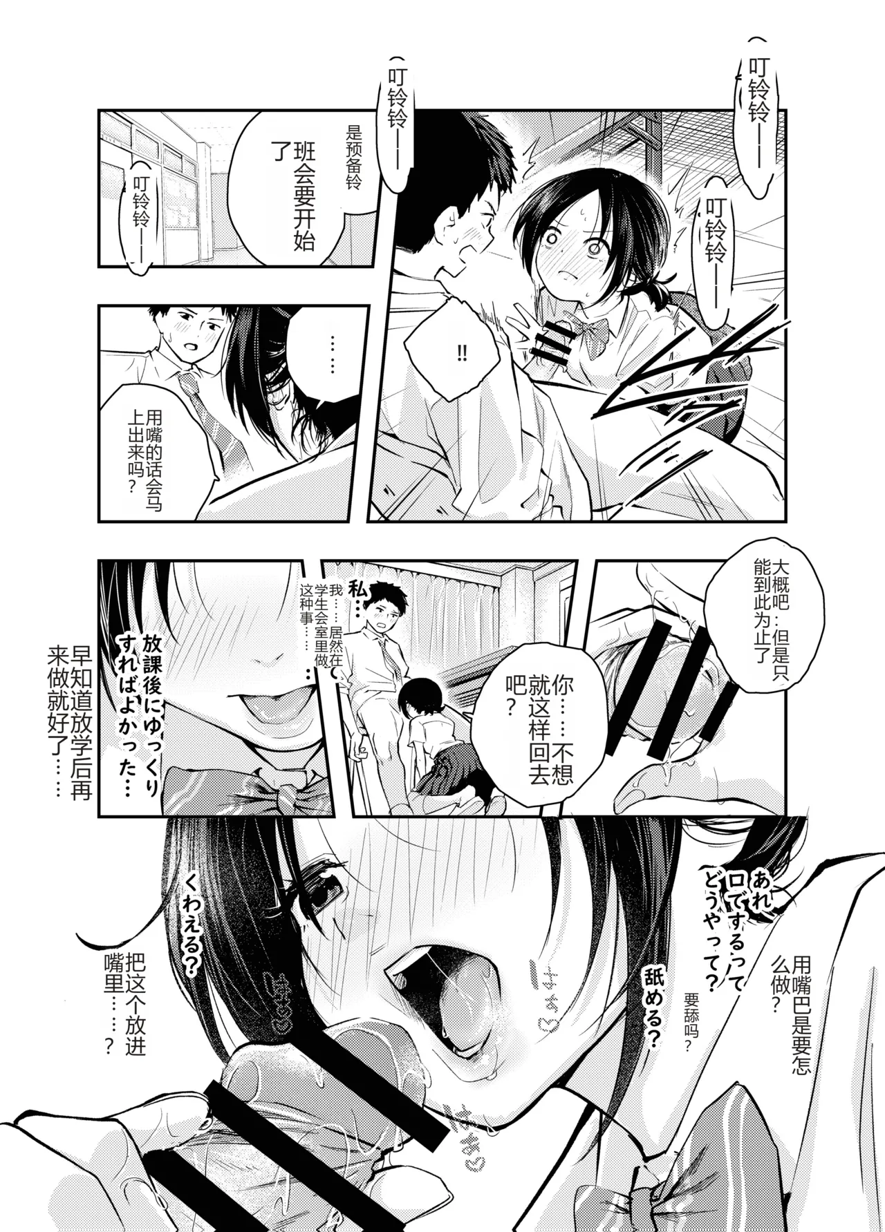 Ecchi na Koto de Atama ga Ippai ni Natte Shimatta Onnanoko | 满脑子都是色情念头的女孩子 page 9 original parody - kissing schoolgirl uniform hentai manga - read online free