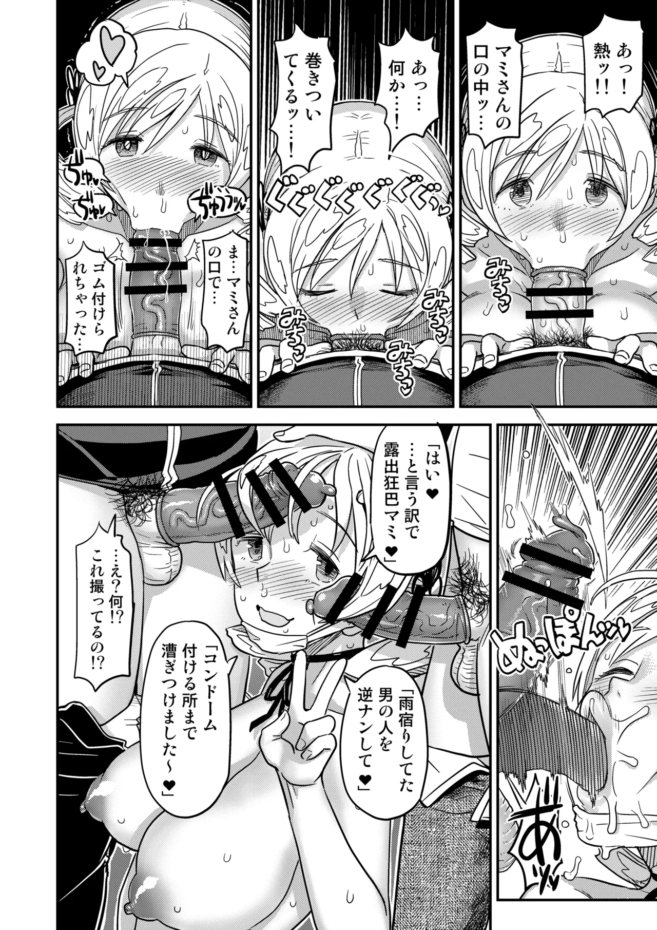 Roshutsu Chikan Masukaki Benjo - Page 24