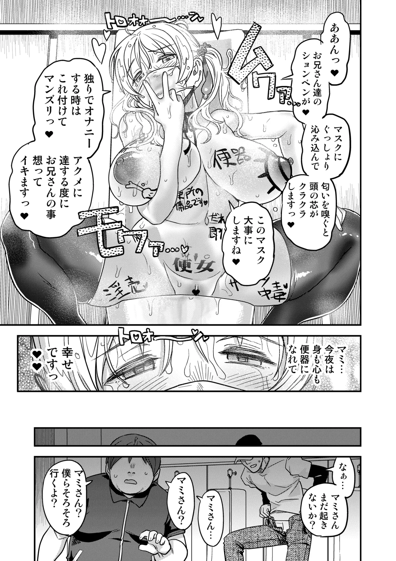 Roshutsu Chikan Masukaki Benjo - Page 41