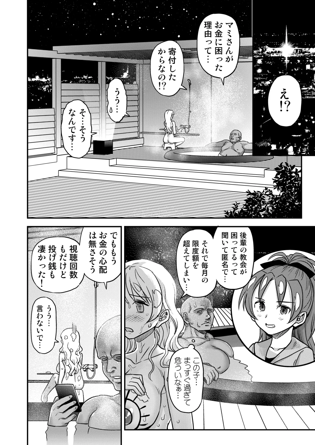 Roshutsu Chikan Masukaki Benjo page 46 featuring mami tomoe puella magi madoka magica parody - sole female nakadashi hentai manga - read online free