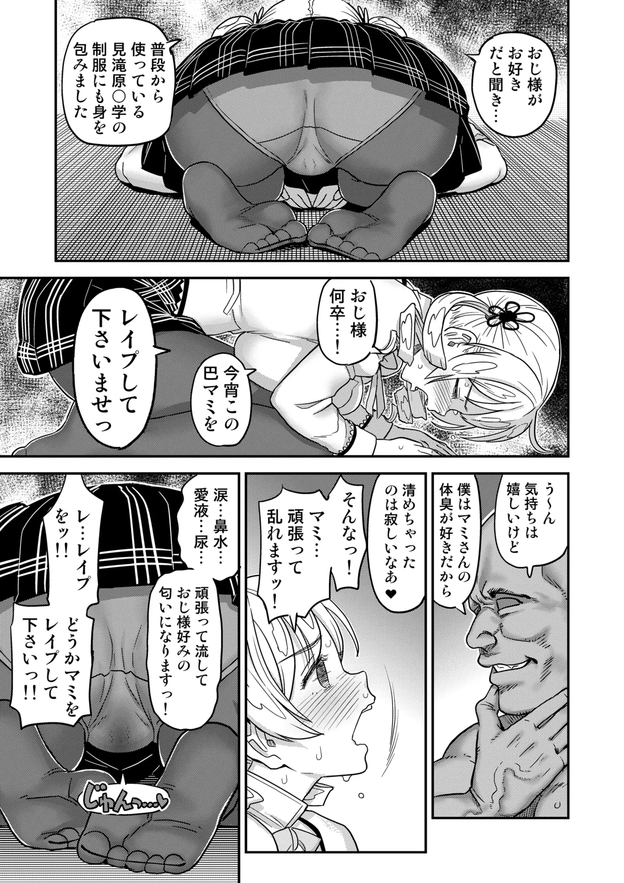 Roshutsu Chikan Masukaki Benjo page 51 featuring mami tomoe puella magi madoka magica parody - sole female nakadashi hentai manga - read online free