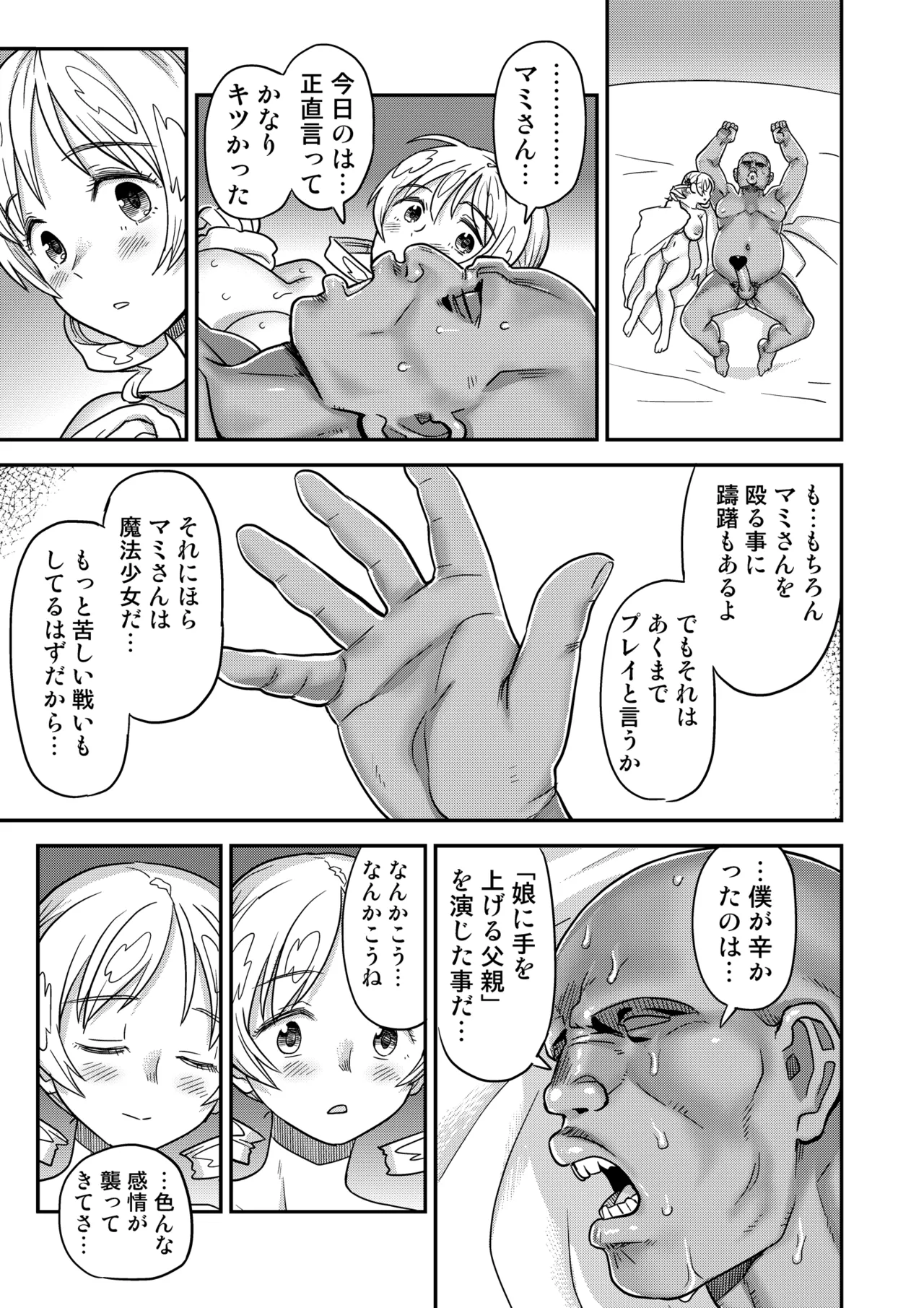 Roshutsu Chikan Masukaki Benjo page 71 featuring mami tomoe puella magi madoka magica parody - sole female nakadashi hentai manga - read online free