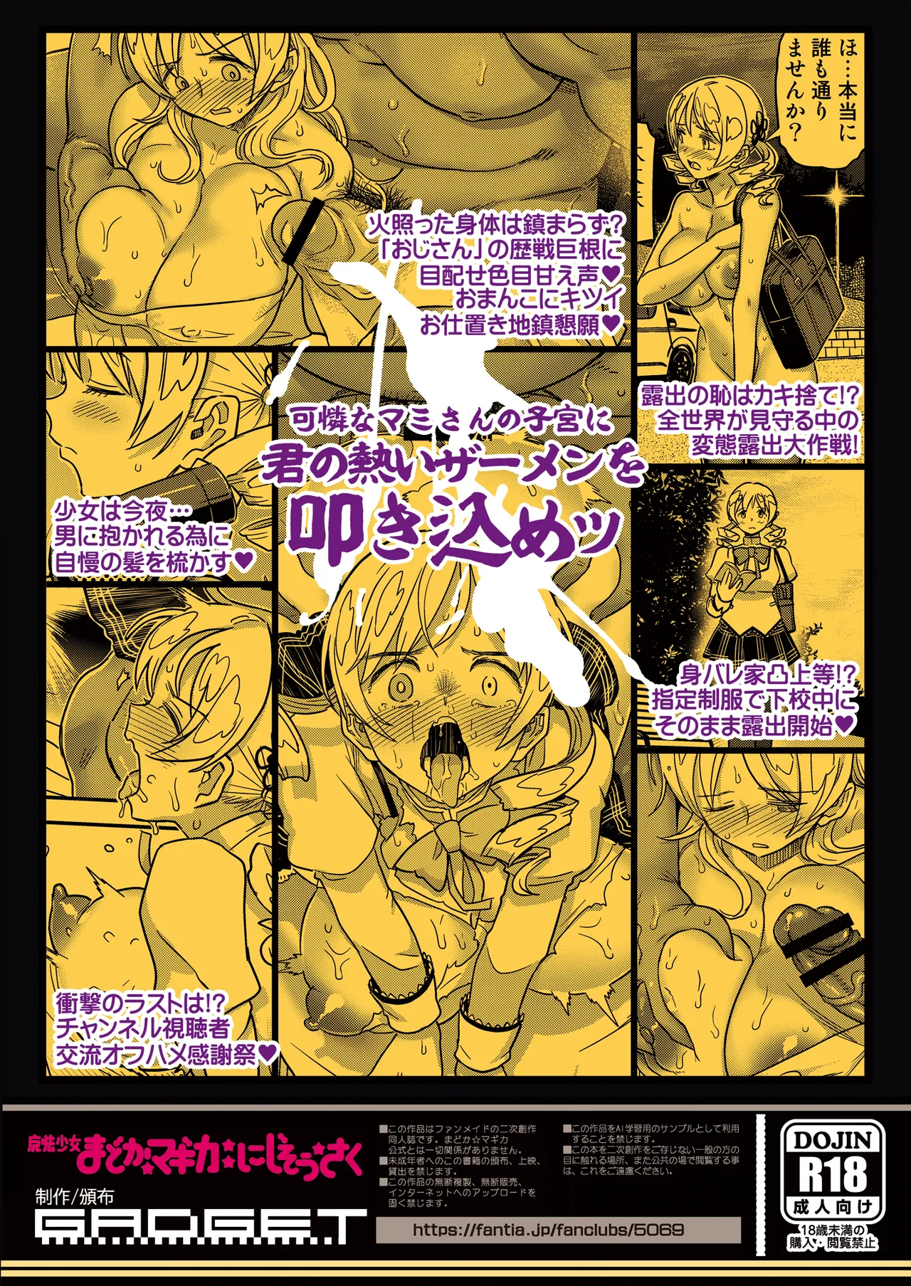 Roshutsu Chikan Masukaki Benjo page 84 featuring mami tomoe puella magi madoka magica parody - sole female nakadashi hentai manga - read online free