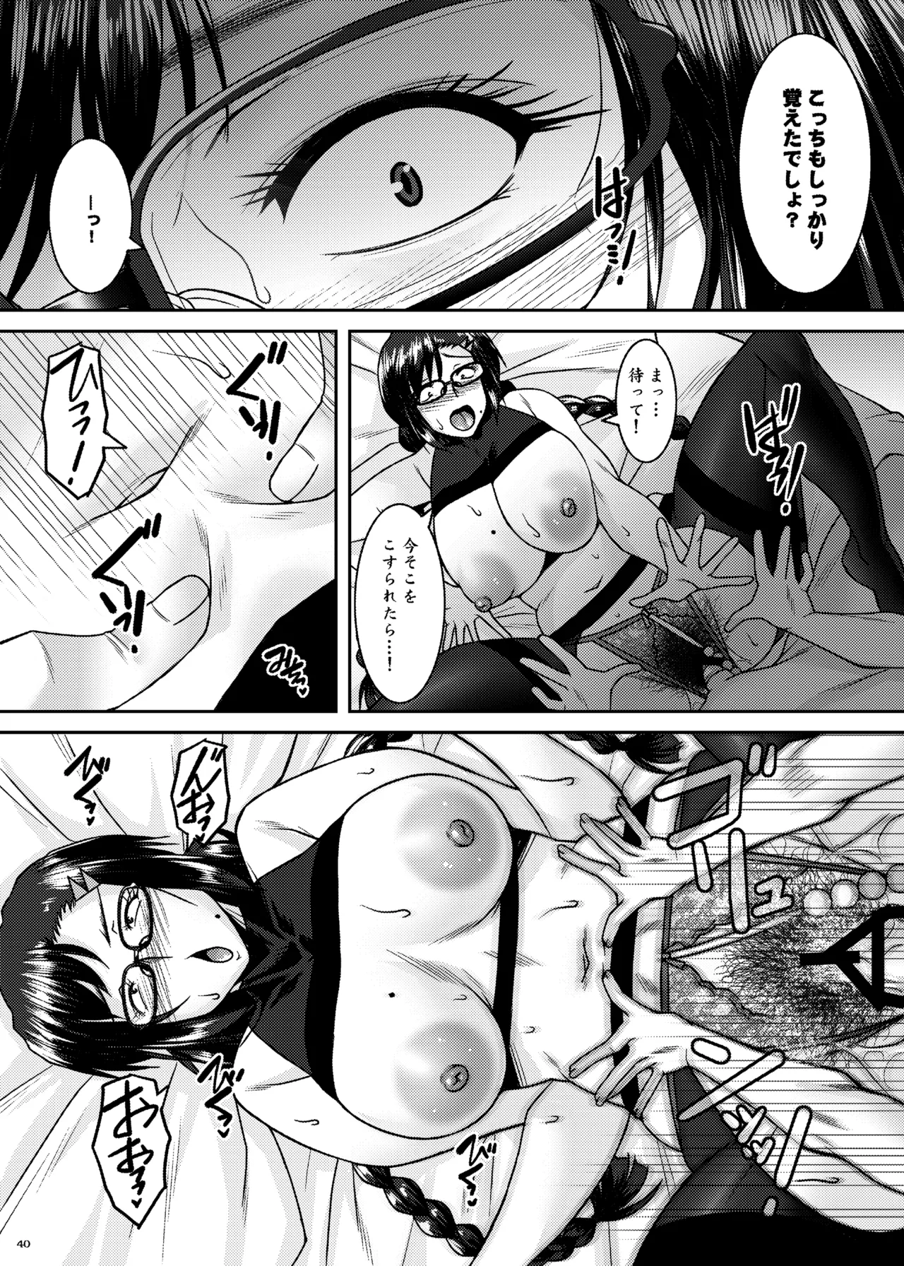 Sanpakugan Iinchou Kaihatsuki - Page 40