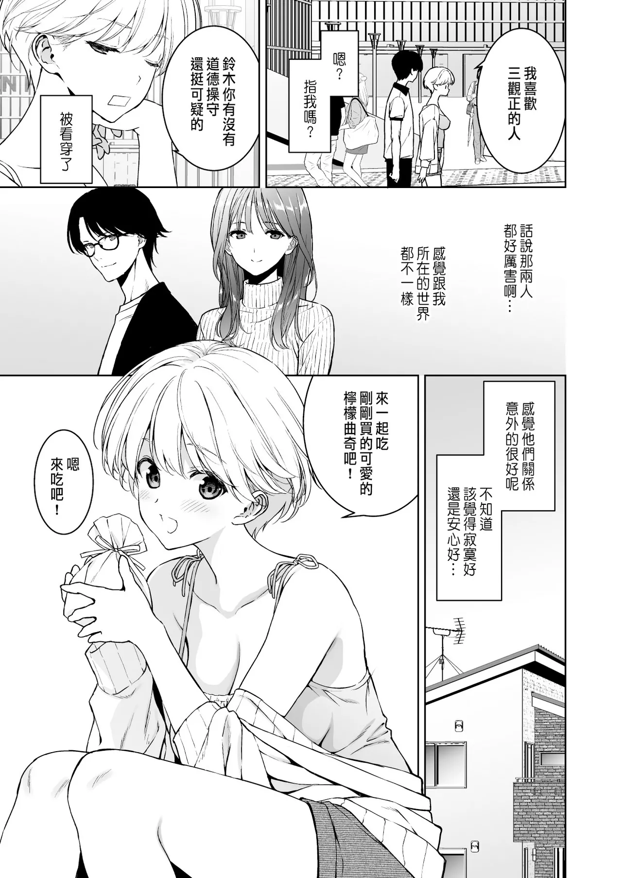 Binyuu no Kanojo ga Iru no ni Taisoubu no Bakunyuu ga Sasottekuru 3 page 14 original parody - sole male nakadashi hentai manga - read online free