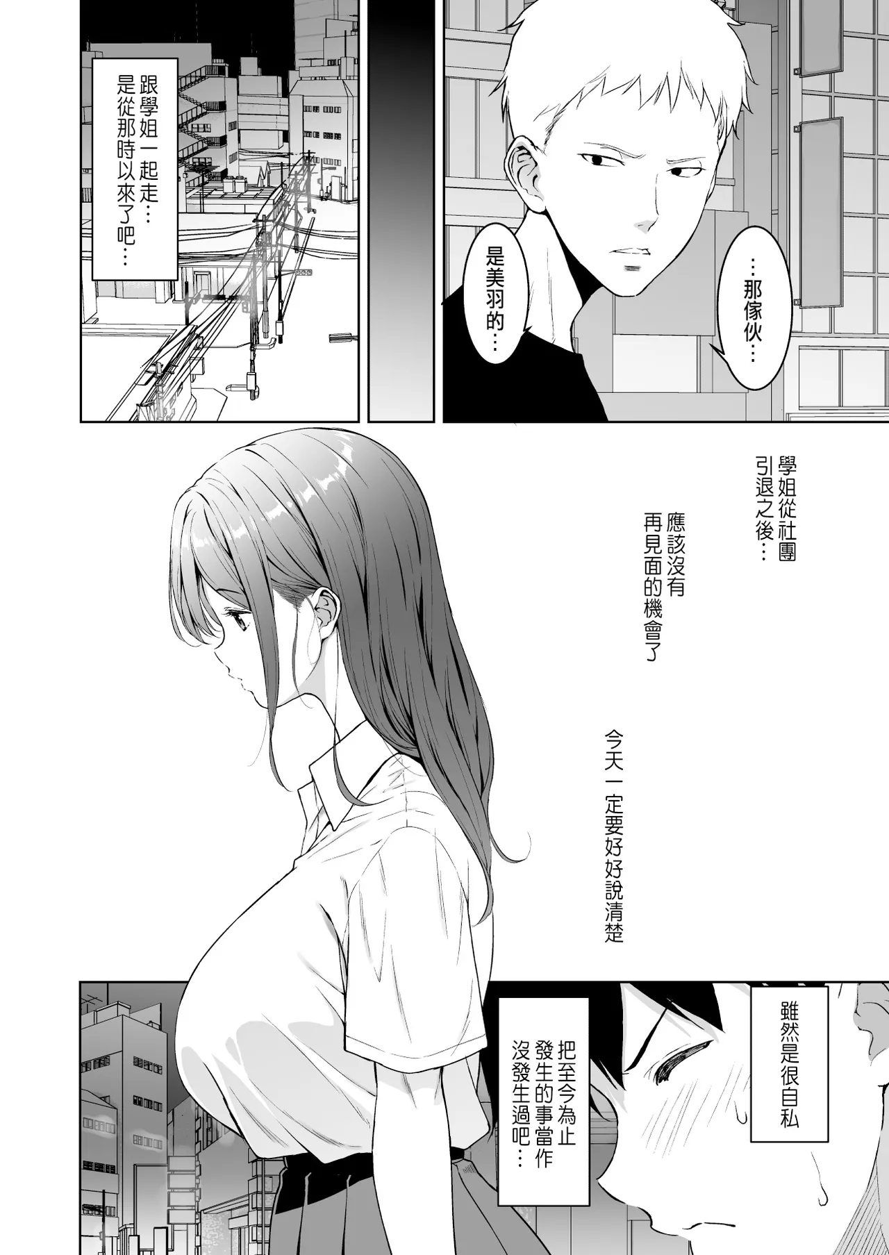 Binyuu no Kanojo ga Iru no ni Taisoubu no Bakunyuu ga Sasottekuru 3 page 49 original parody - sole male nakadashi hentai manga - read online free