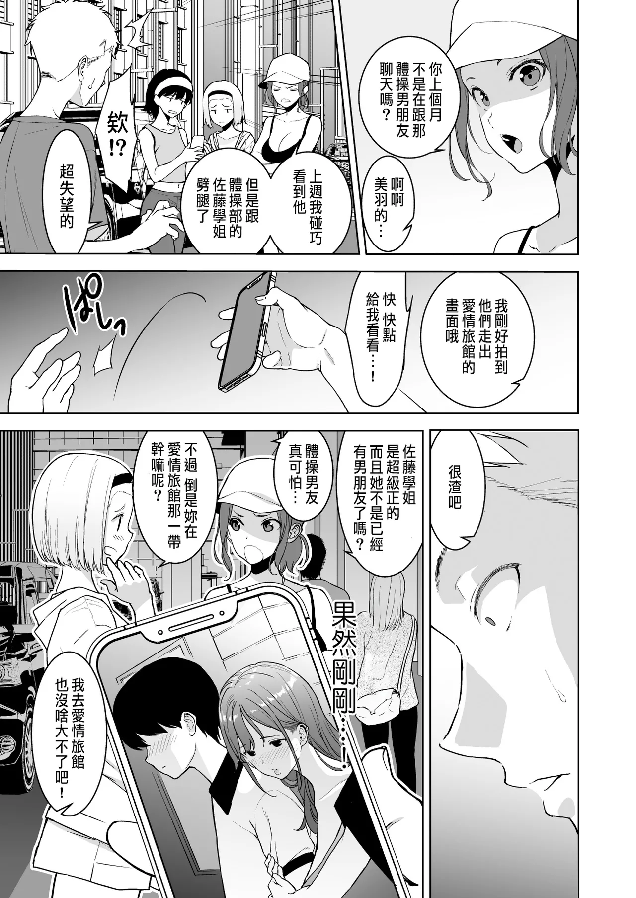 Binyuu no Kanojo ga Iru no ni Taisoubu no Bakunyuu ga Sasottekuru 3 page 82 original parody - sole male nakadashi hentai manga - read online free