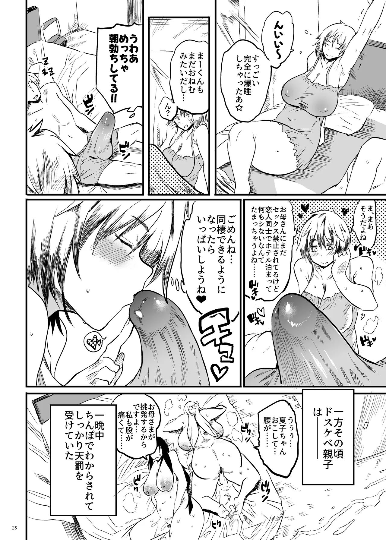 Taimano haha, Go page 27 original parody - inseki milf hentai manga - read online free