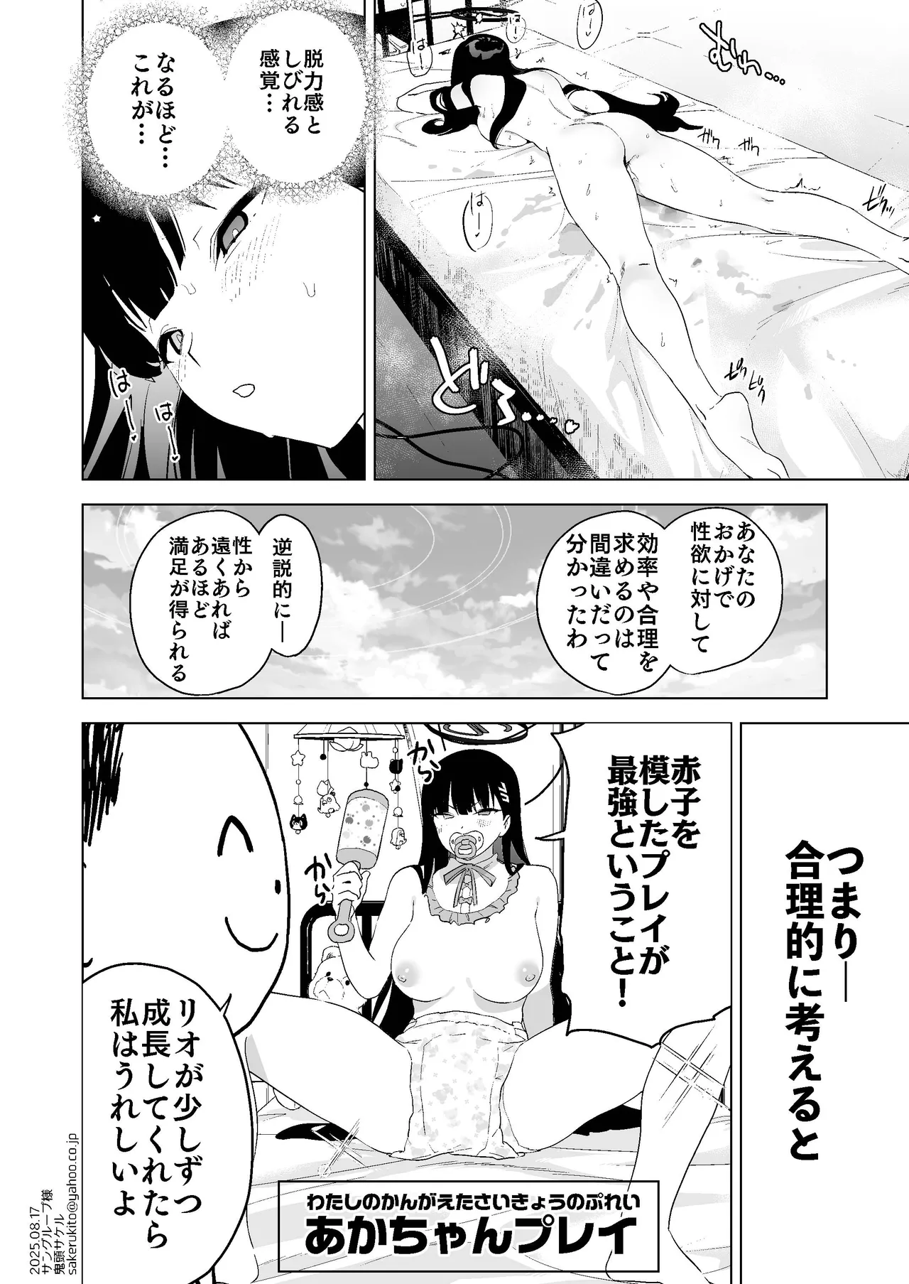 Gouriteki na Sei no Hassan ni Tsuite Aratame Chikubi Karikari Iraira Manko page 35 featuring sensei blue archive parody - big breasts nakadashi hentai manga - read online free