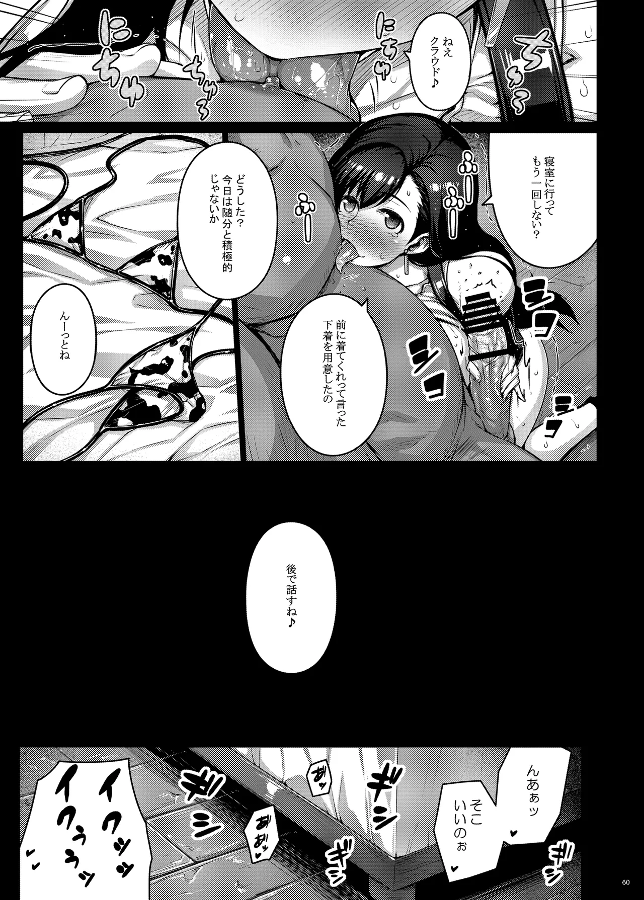 OPEN-ENDED page 60 featuring don corneo final fantasy vii parody - big breasts pregnant hentai manga - read online free