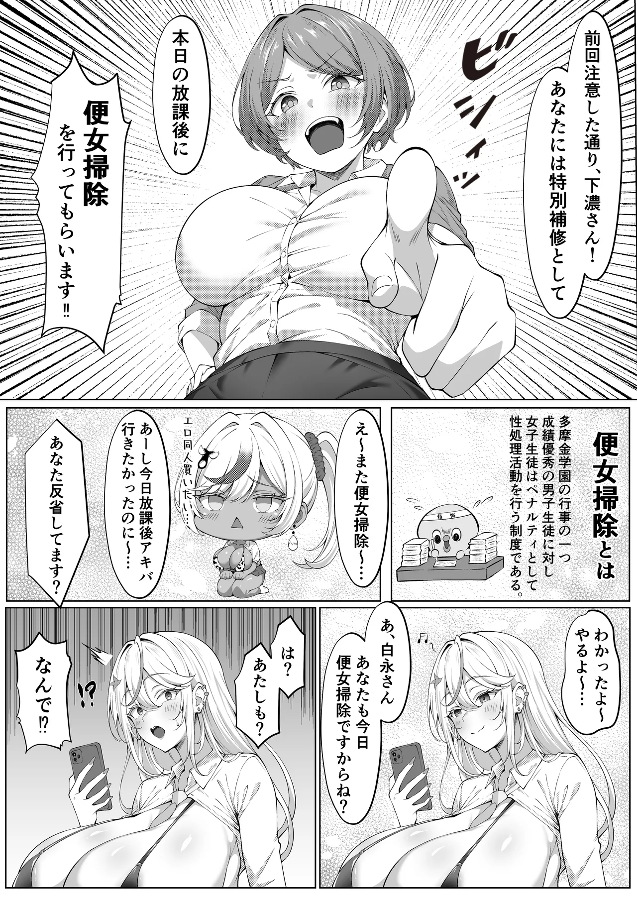 Dekachin Futanari Gal - Page 23