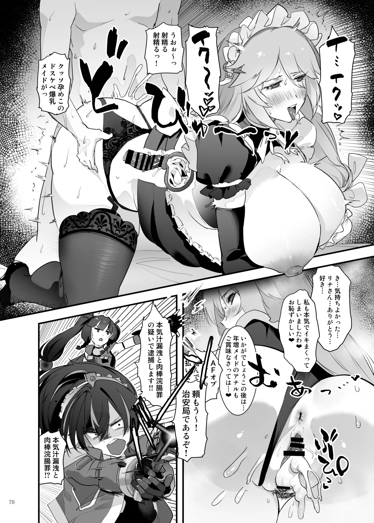 ZenZero Icha Love Ero Goudou "ZenEro" Vol.2 - Page 72