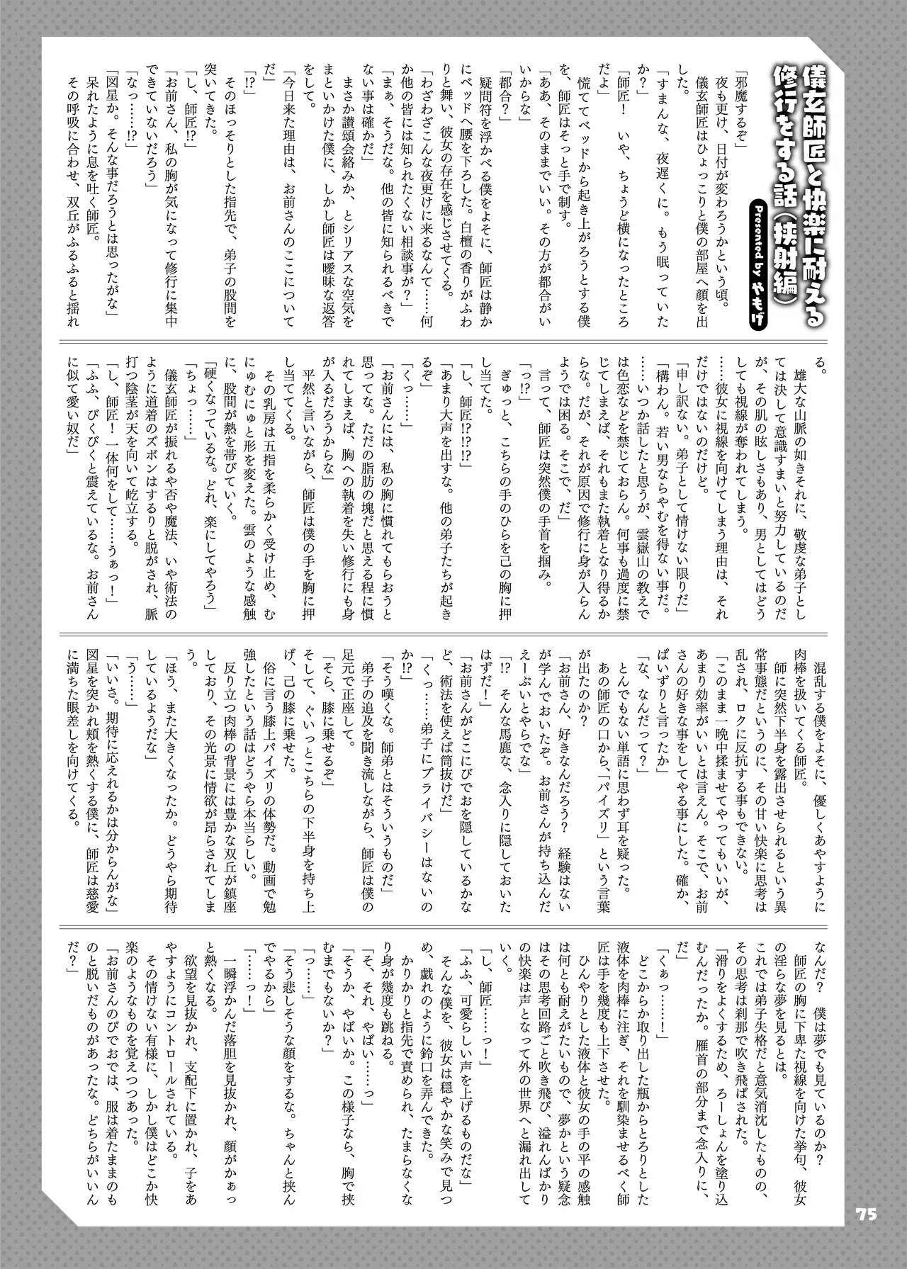 ZenZero Icha Love Ero Goudou "ZenEro" Vol.2 - Page 77