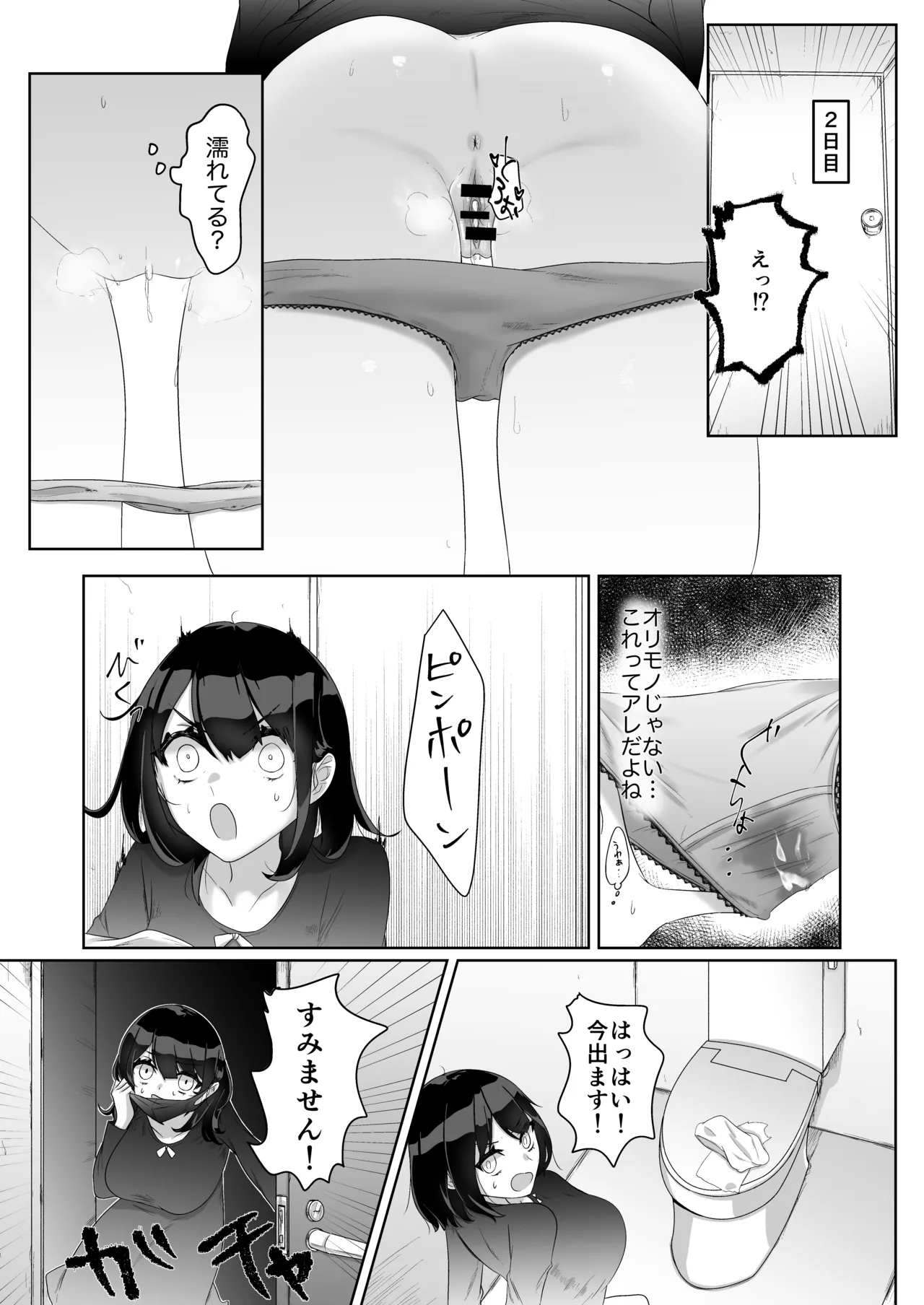 Toku ni Mondai Gozaimasen - Page 15