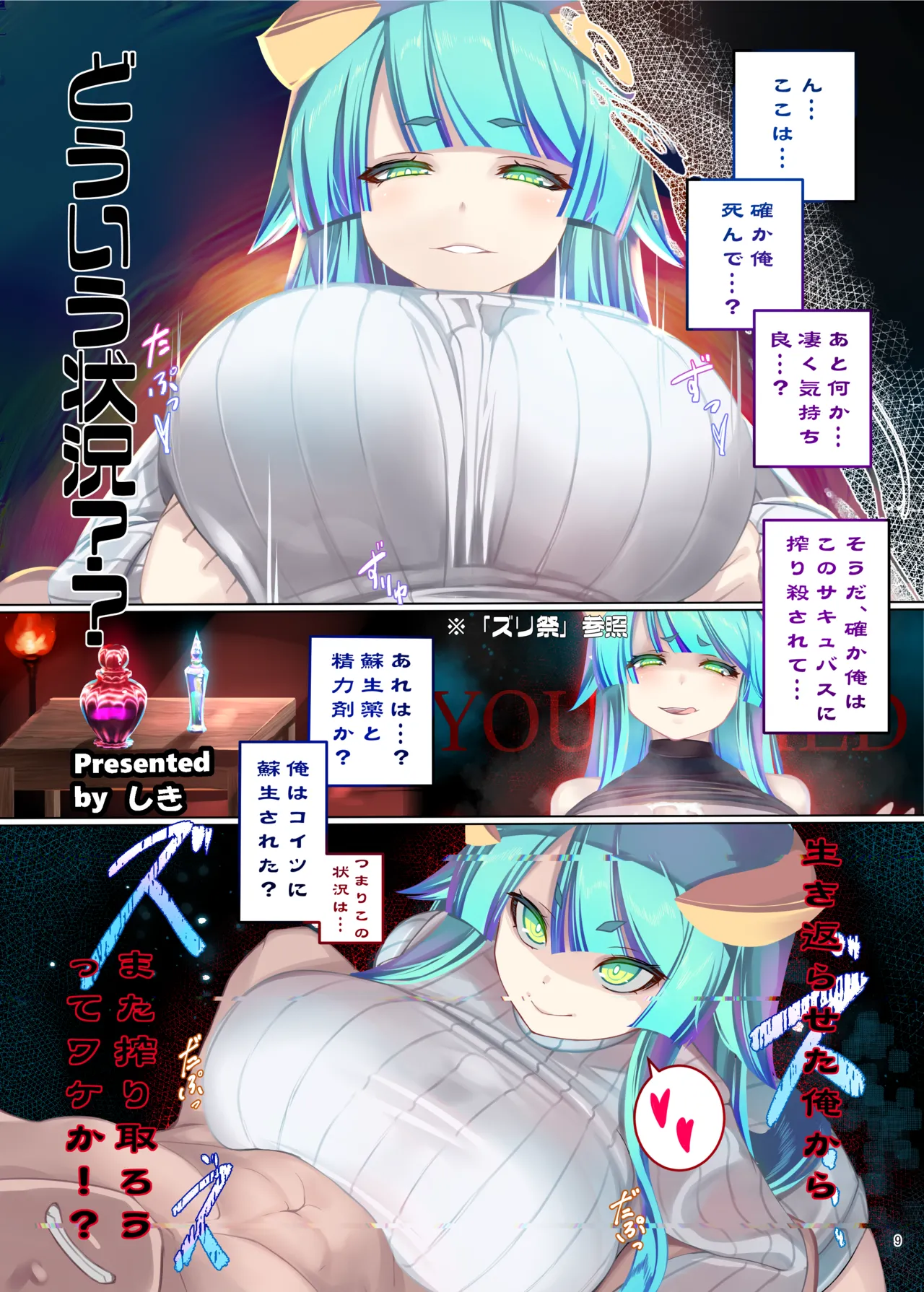 Paizuri Goudou "Zuri Taisai" - Page 11
