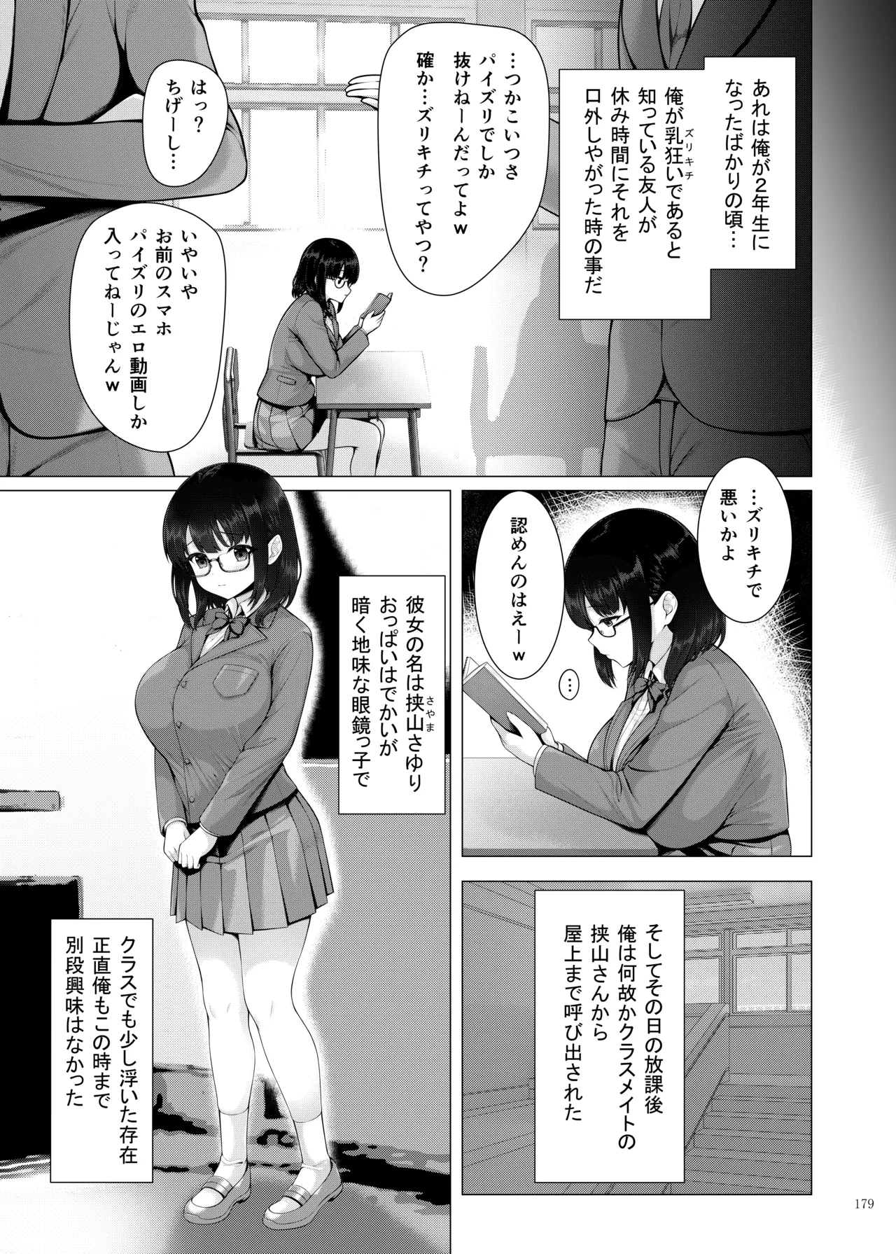 Paizuri Goudou "Zuri Taisai" - Page 181