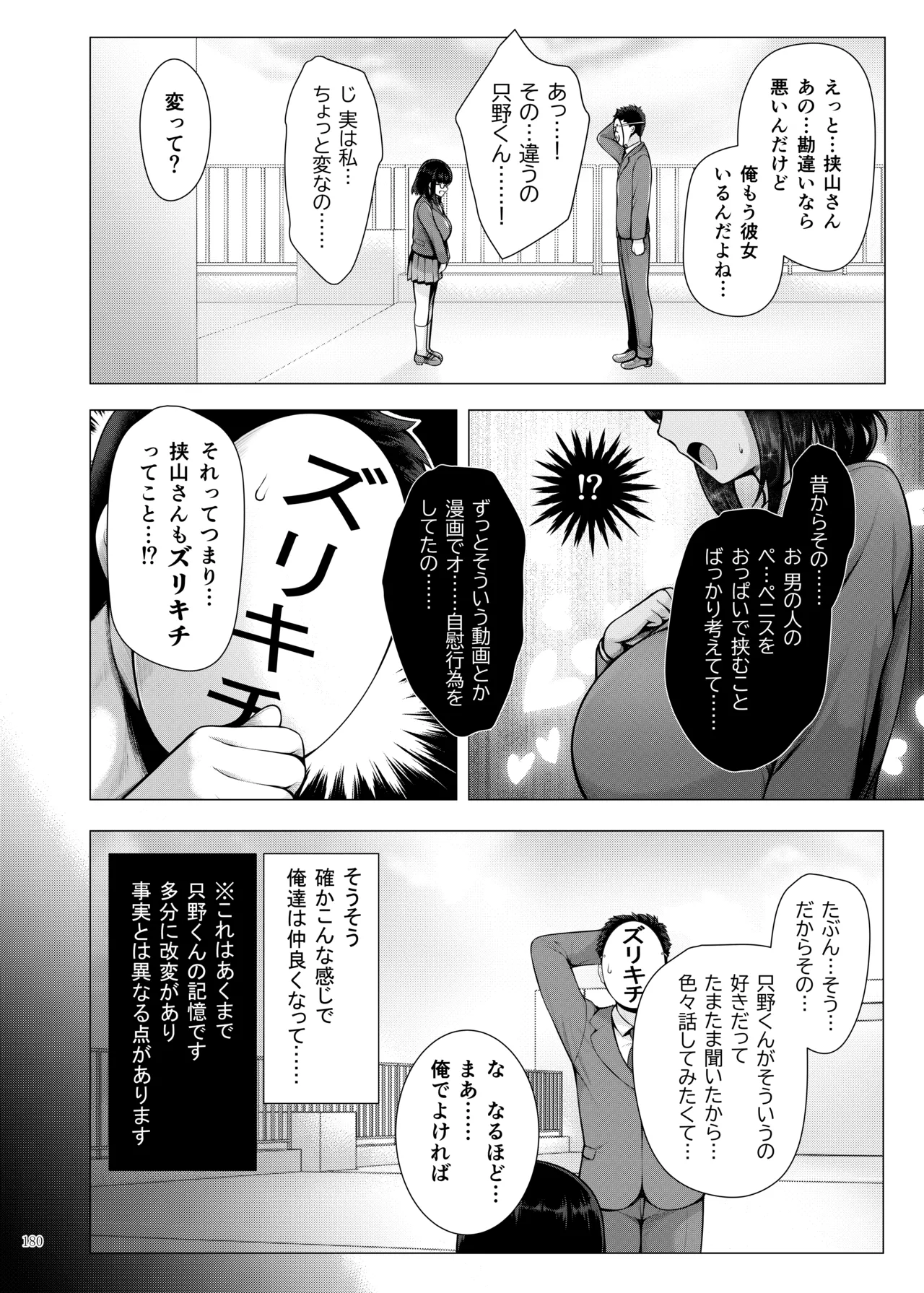 Paizuri Goudou "Zuri Taisai" - Page 182