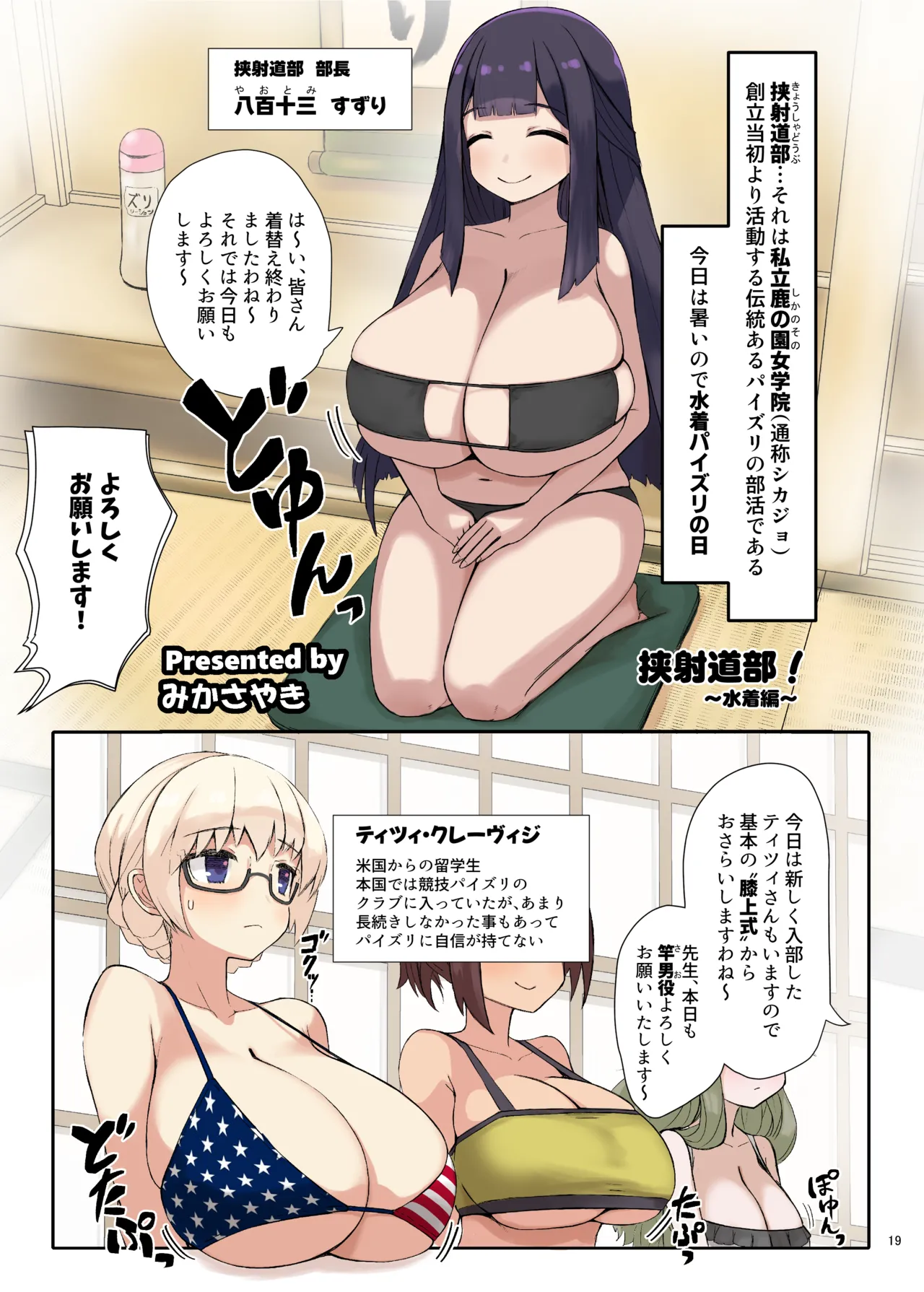Paizuri Goudou "Zuri Taisai" - Page 21