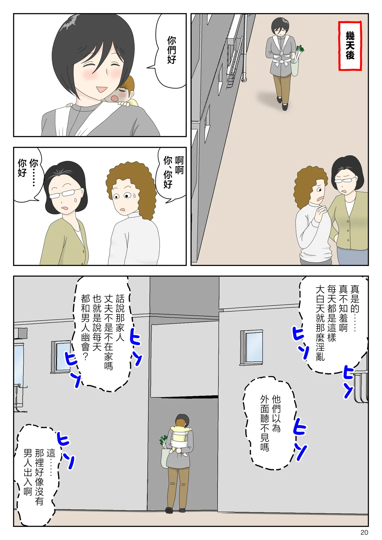 Onaneta Kaa-san Bessekaisen 8 - Page 21