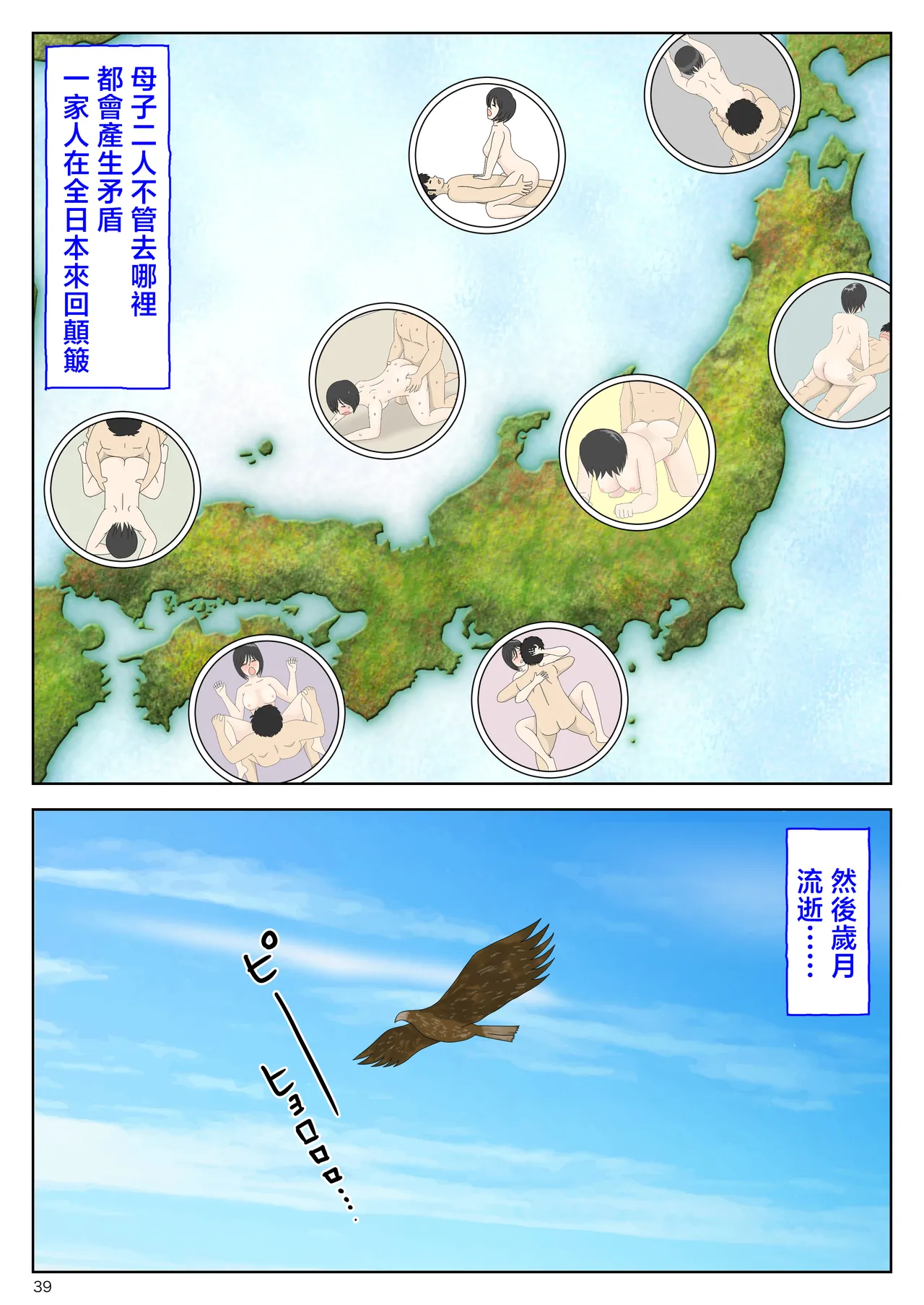 Onaneta Kaa-san Bessekaisen 8 - Page 40