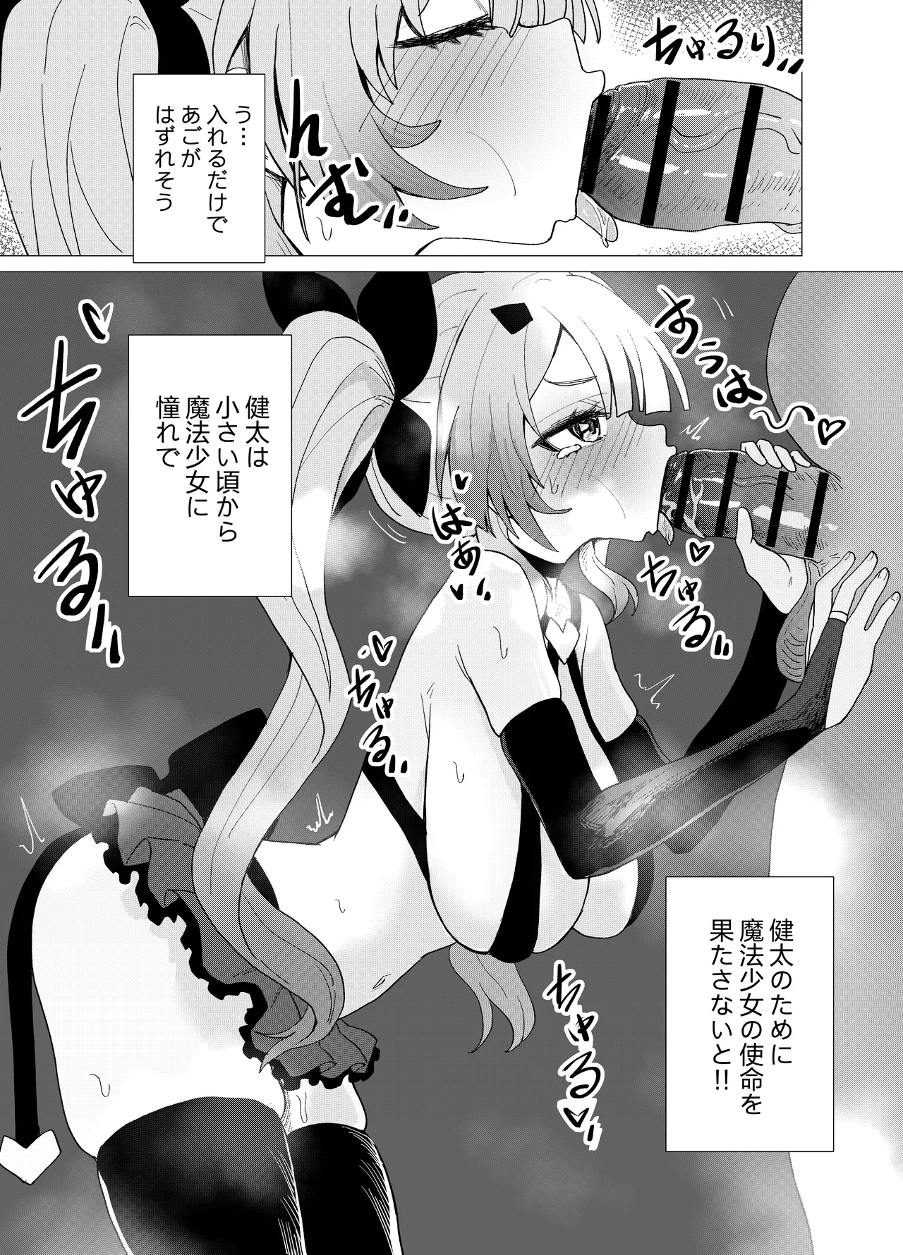 [Anission (renard-poire)] Mahou Shoujo Mio-chan o NTR. Warui Oji-san Kaijin no Yuukai Haiboku page 17 original parody - nakadashi big penis hentai manga - read online free