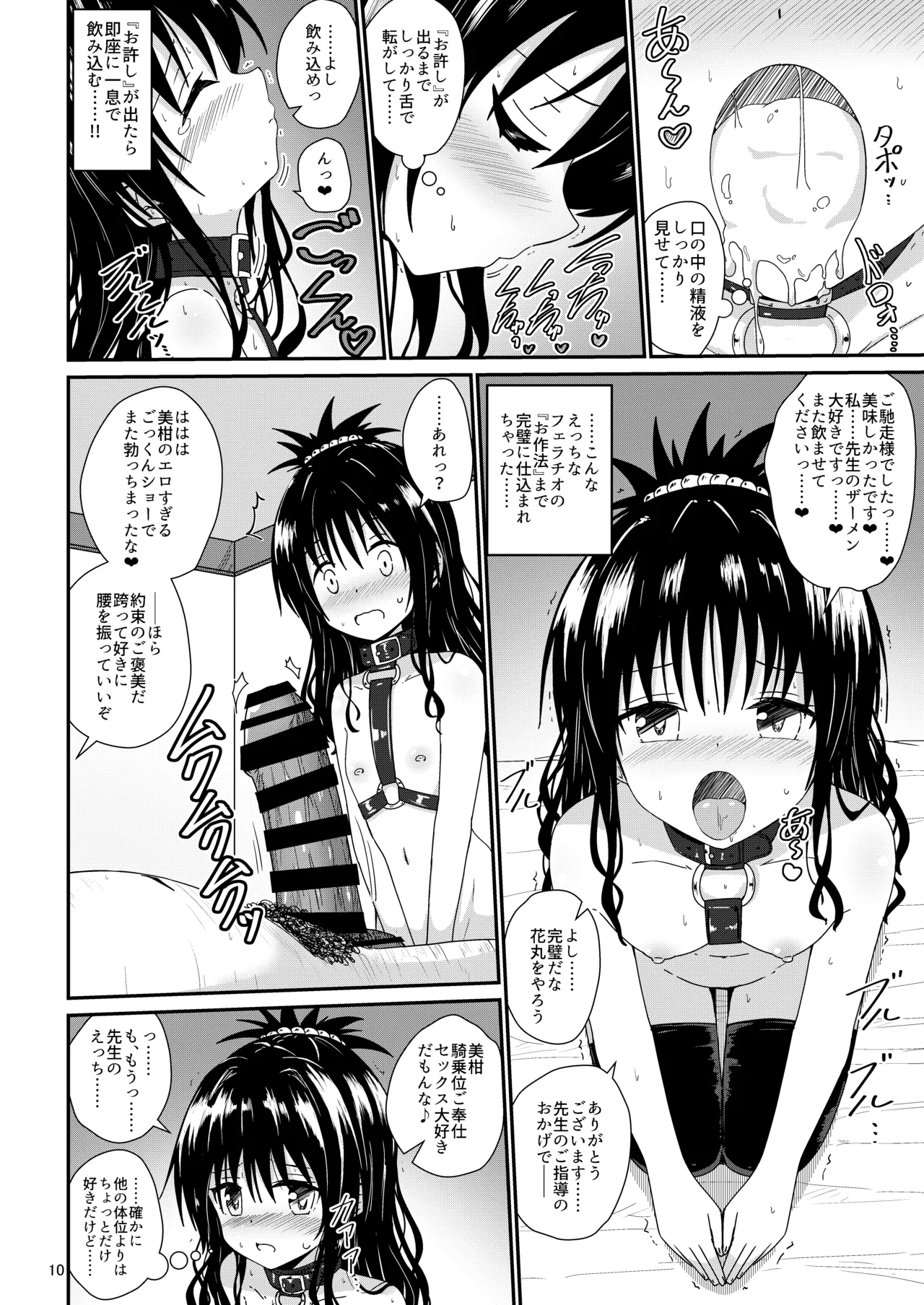 Mikan no Ecchi na Hon 4 - Page 10