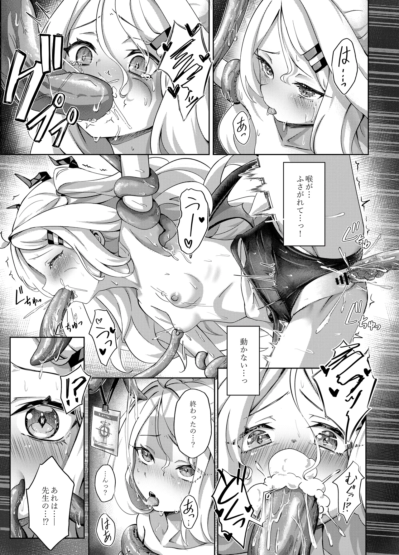 Natsubare, Takanami ni Chuui, Sensei - Page 17