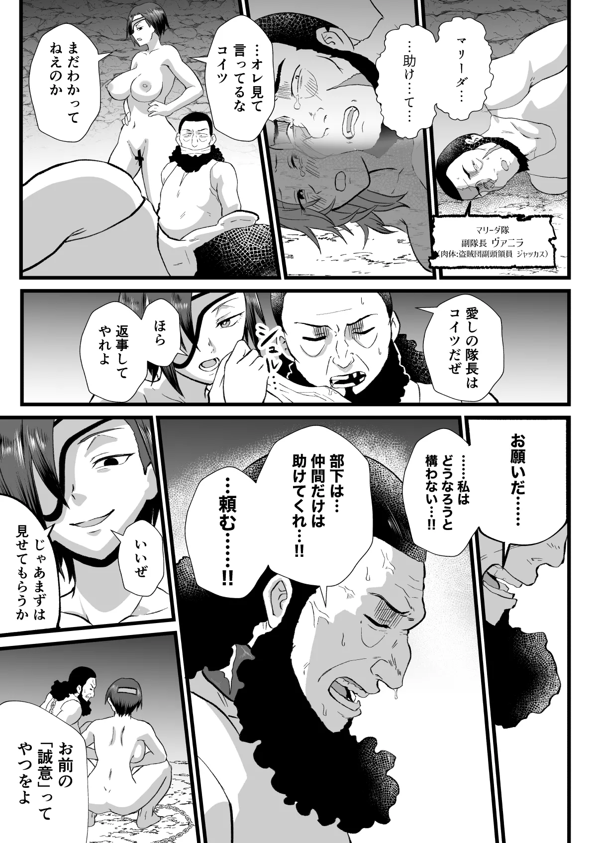 Irekawari no Wana - Page 37