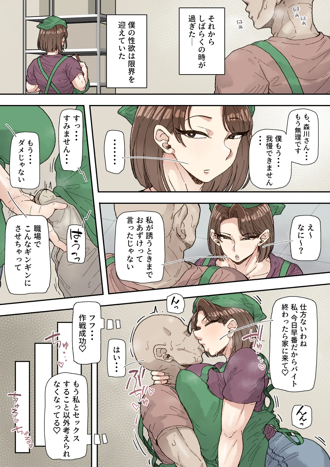 [Marui Square] Morikawa Minako (42) Beit-saki no Deka Chin-kun ni Assari Kan Ochi page 16 original parody - sole female sole male hentai manga - read online free