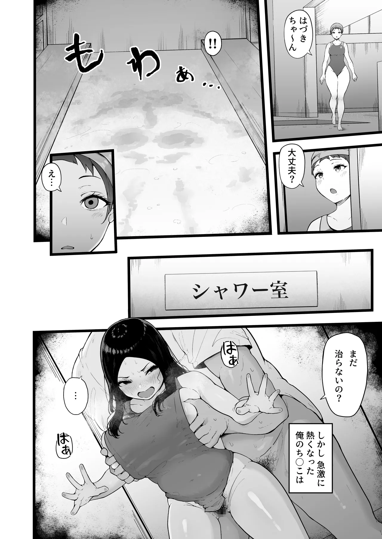 Swimming Club Kakusei Chinpo de Zenin Tanetsuke Kakutei. page 27 original parody - swimsuit mosaic censorship hentai manga - read online free