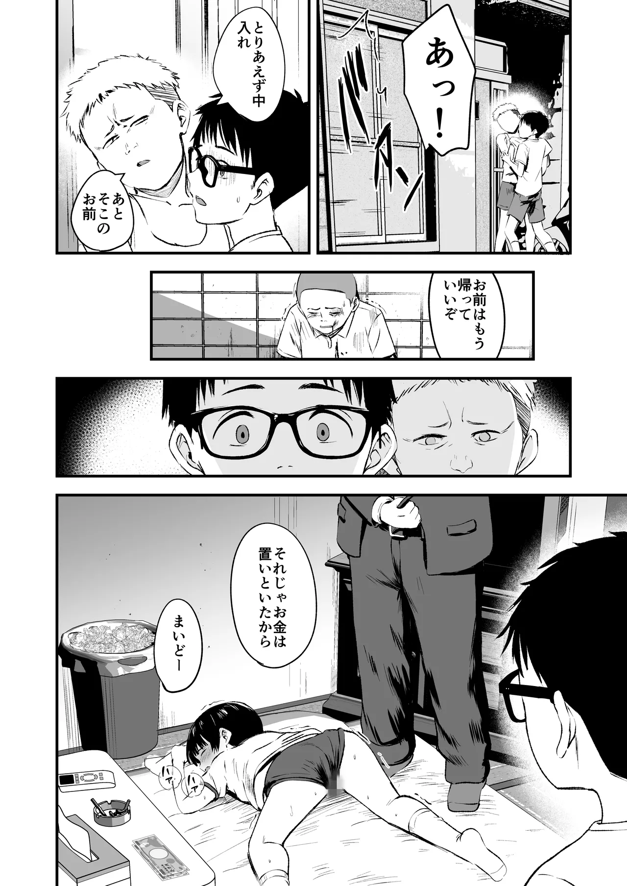Minna no Yuu-chan - Page 12