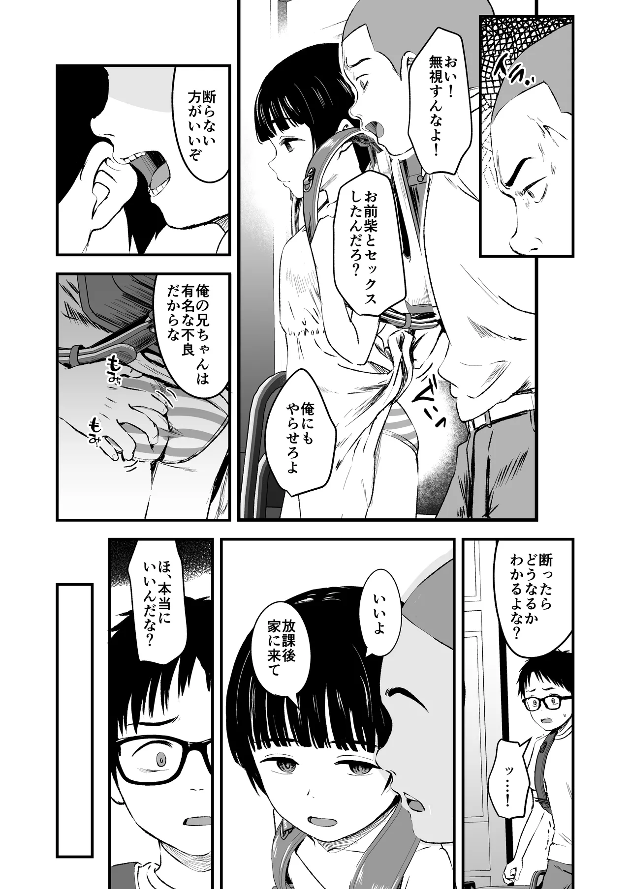 Minna no Yuu-chan - Page 9
