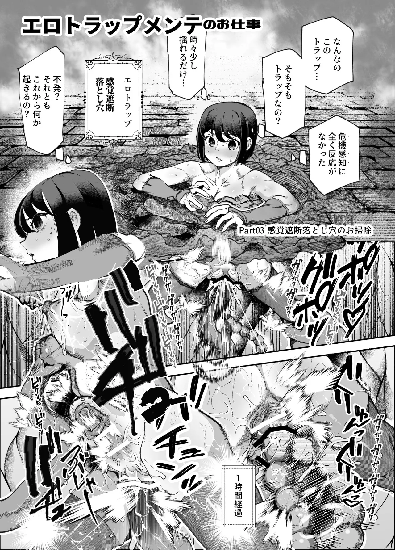 Ero Trap Maint no Oshigoto EX - Page 28
