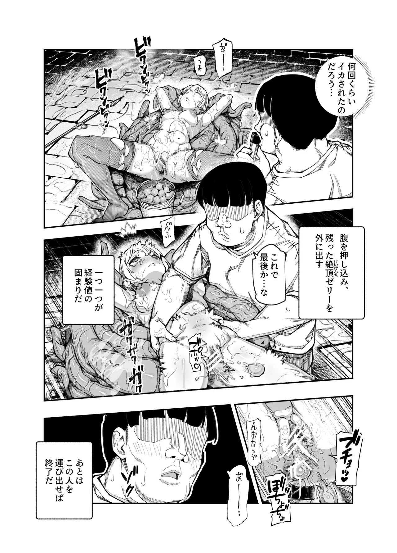 Ero Trap Maint no Oshigoto EX - Page 7