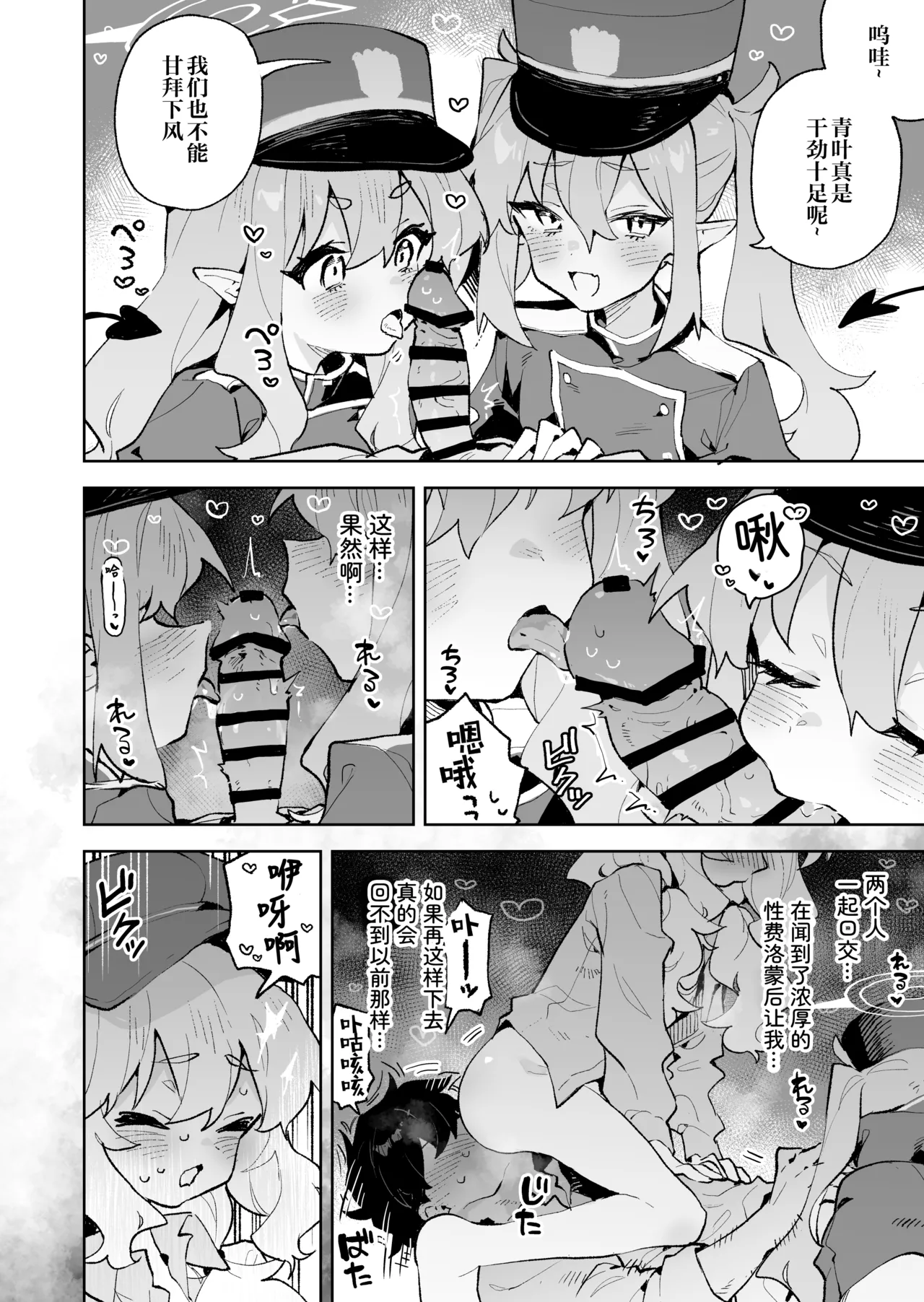 Teikou shite mo Muda nan desu kedo - Page 18