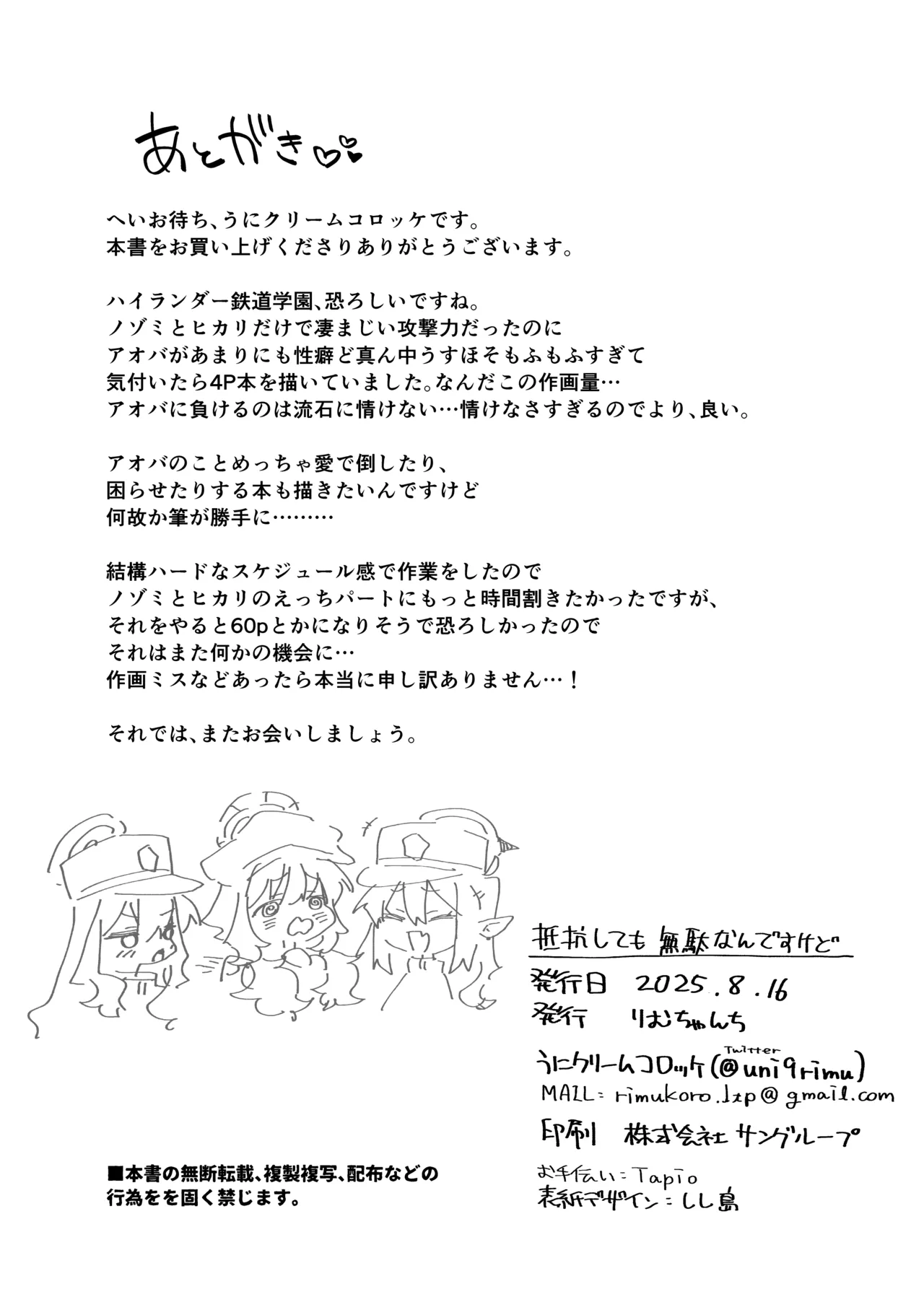 Teikou shite mo Muda nan desu kedo - Page 44