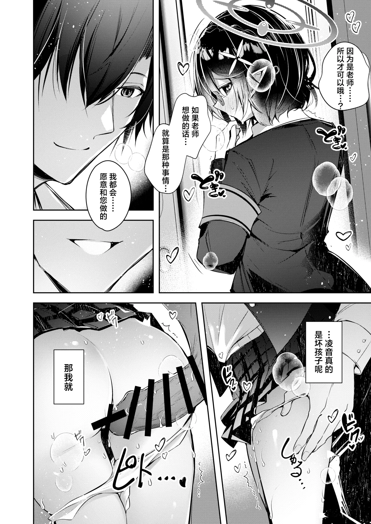 Warui Ko 5 | 坏孩子5 page 12 featuring ayane okusora blue archive parody - swimsuit glasses hentai manga - read online free