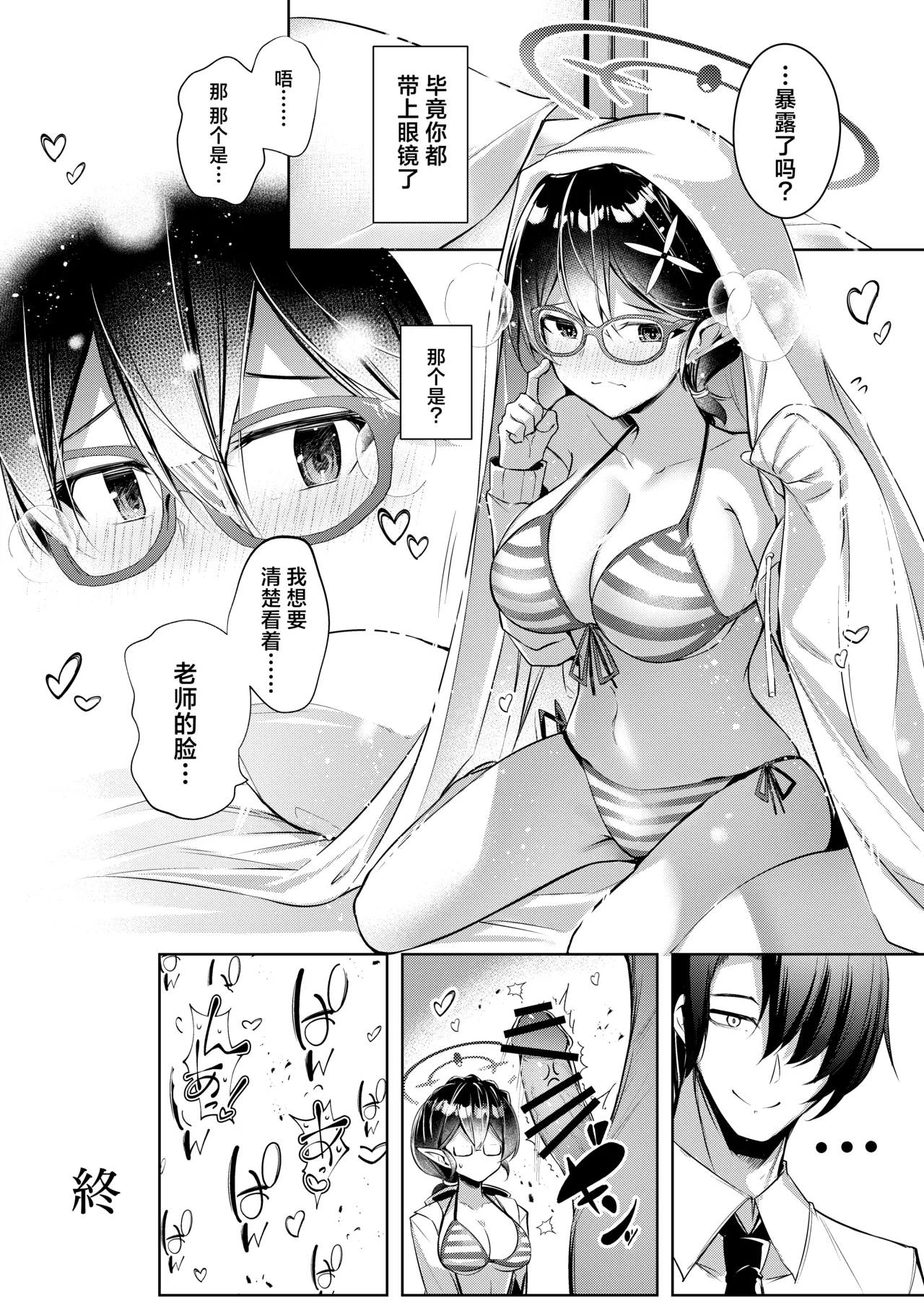 Warui Ko 5 | 坏孩子5 page 24 featuring sensei blue archive parody - sole female sole male hentai manga - read online free