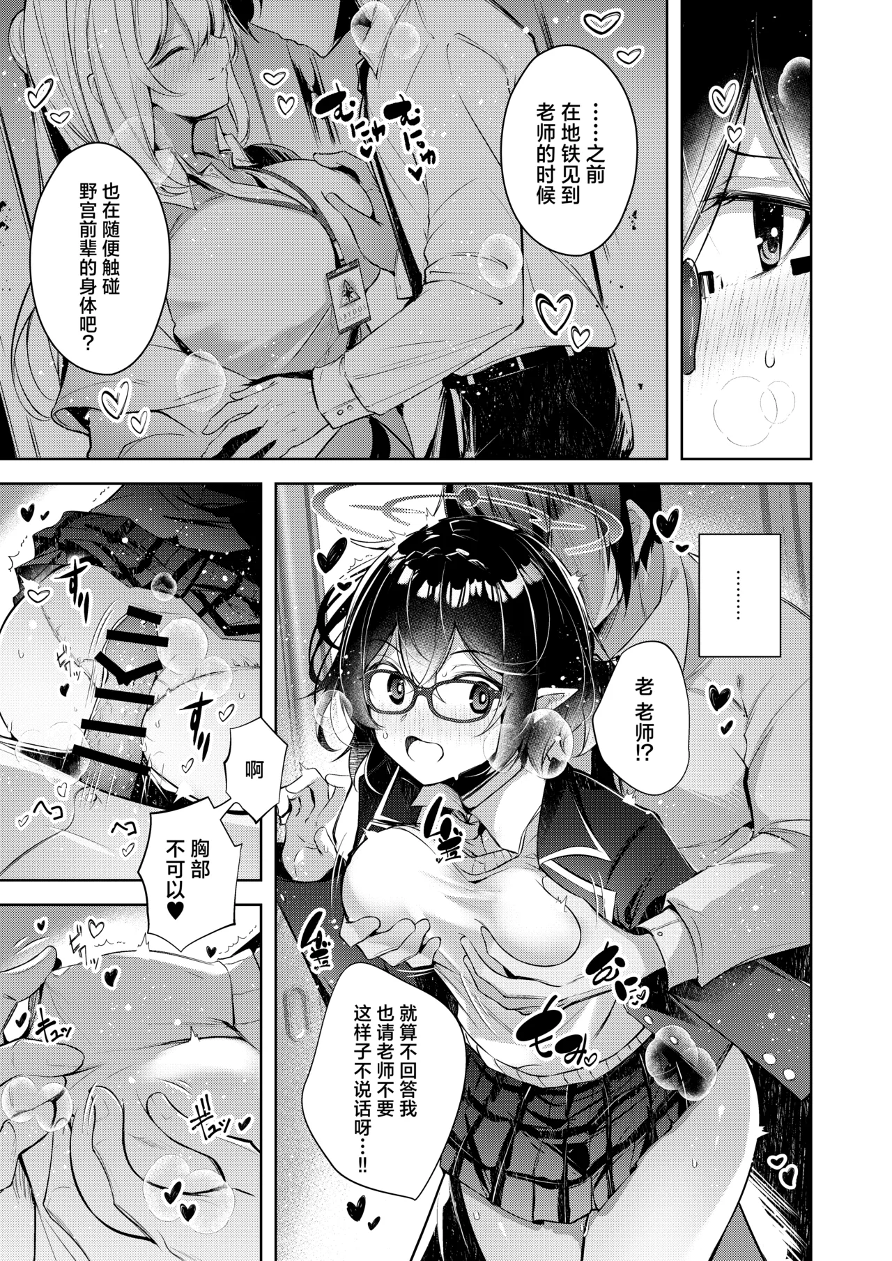 Warui Ko 5 | 坏孩子5 - Page 9