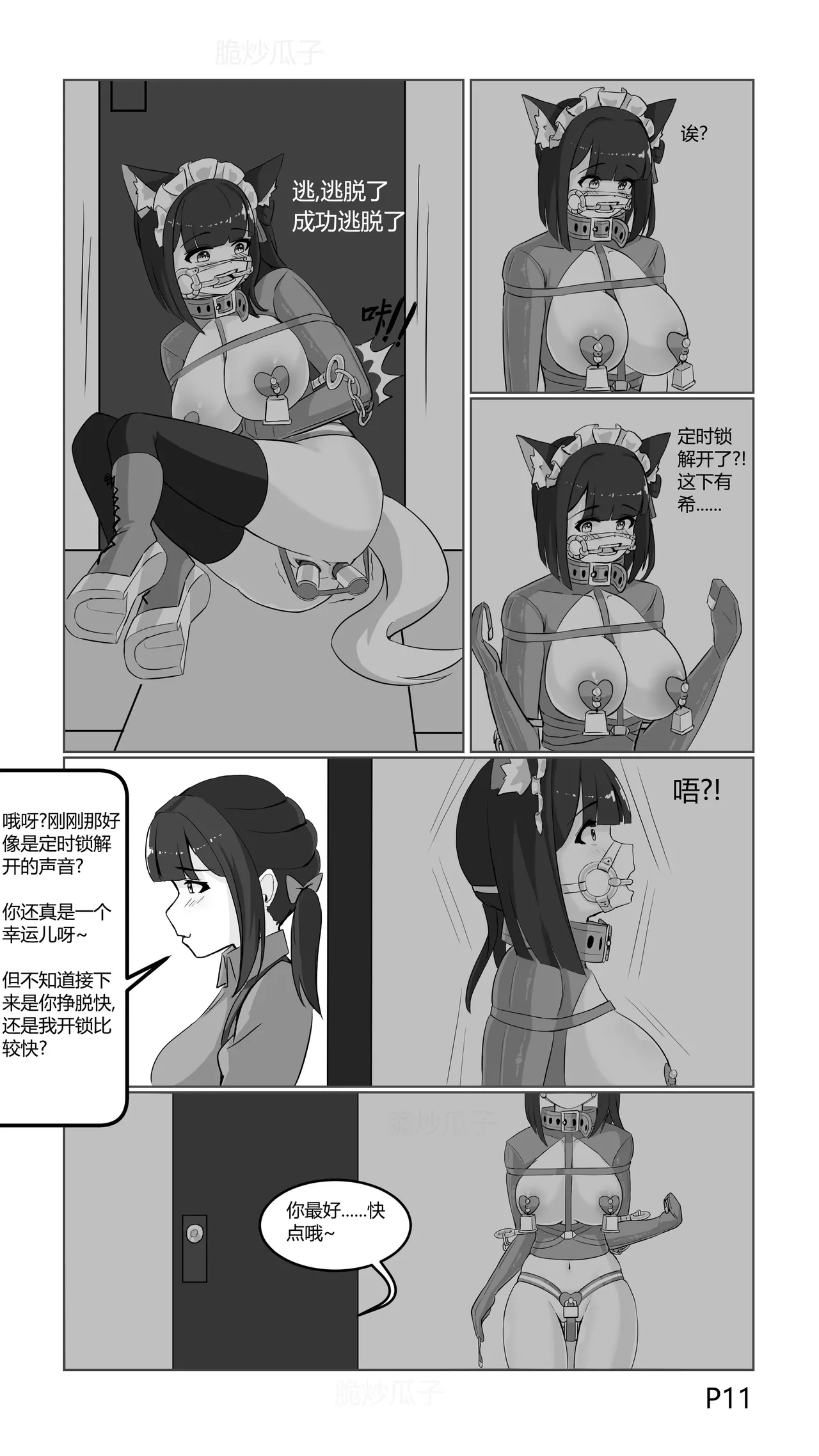 cn瓜子-捕获小马驹的陷阱 - Page 14