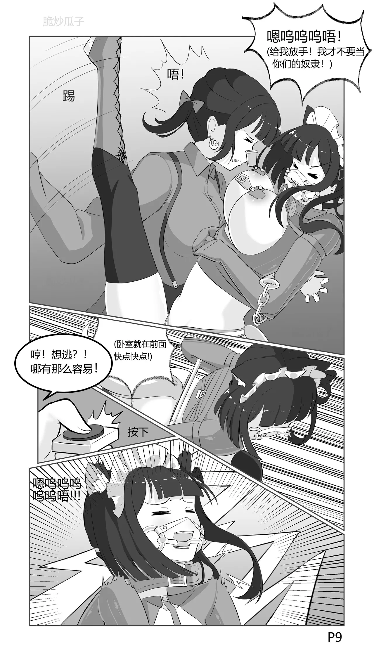 cn瓜子-捕获小马驹的陷阱 page 9 - bondage sex toys hentai manga - read online free