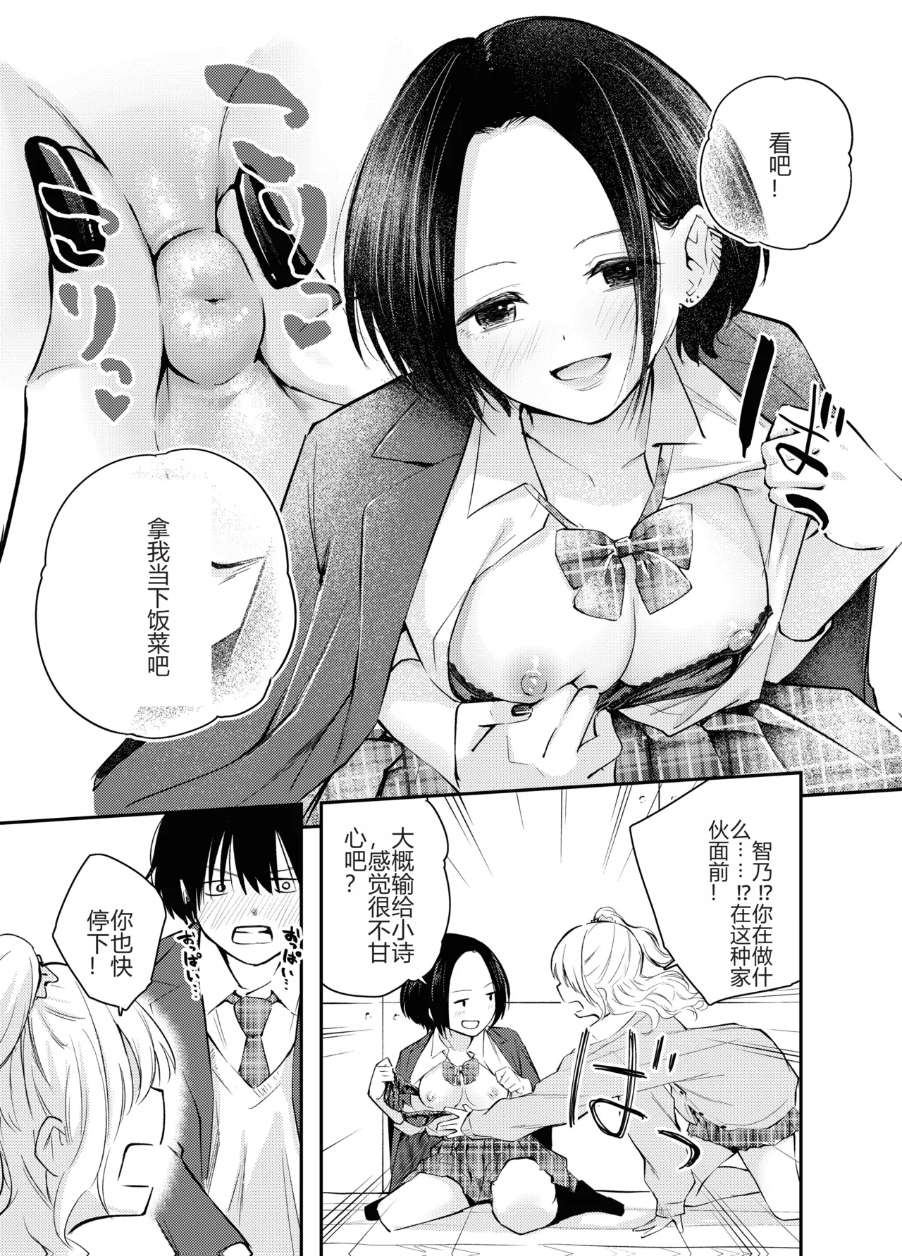 Boku o Ijimeru Chijo to Shojo | 霸凌我的痴女和处女 - Page 10