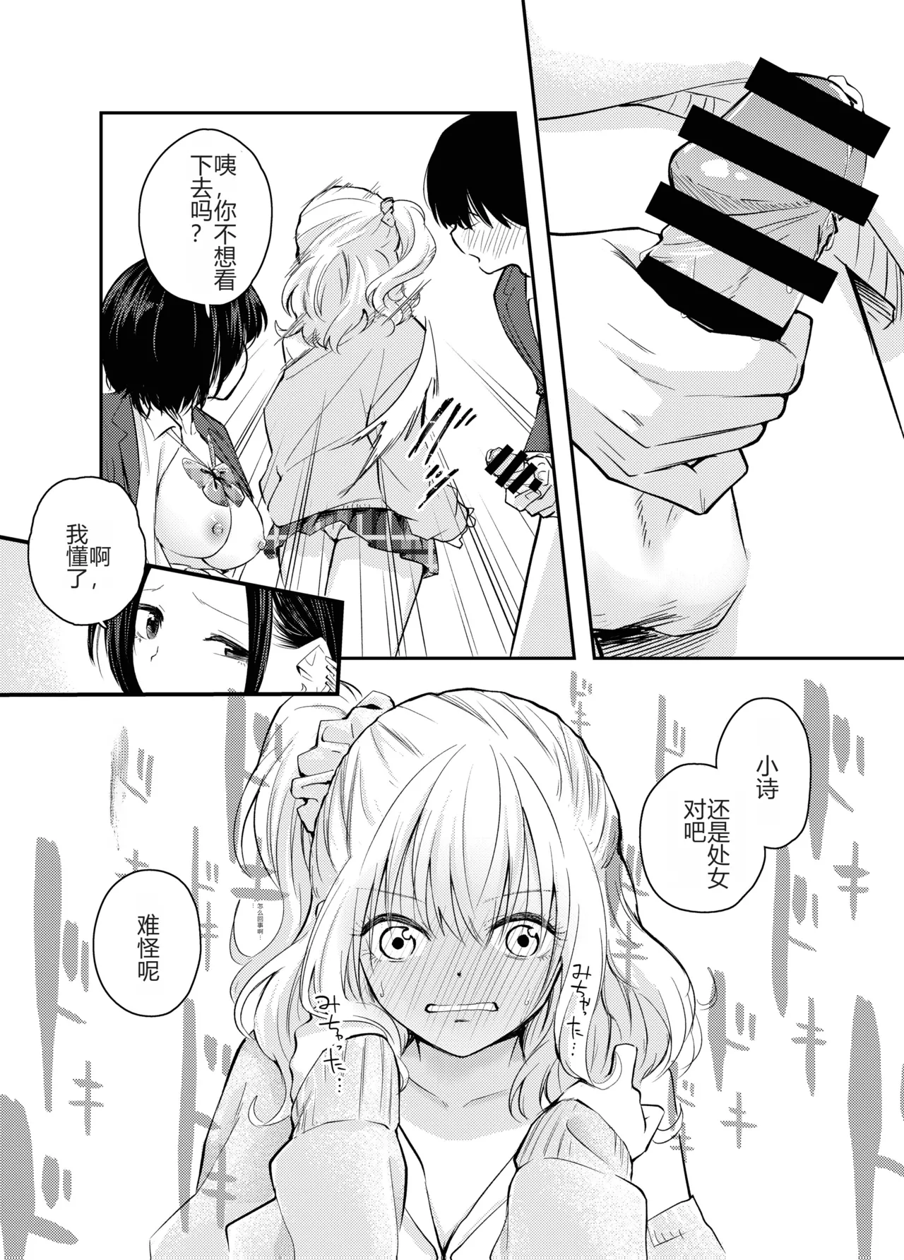 Boku o Ijimeru Chijo to Shojo | 霸凌我的痴女和处女 page 11 original parody - sole male hairy hentai manga - read online free