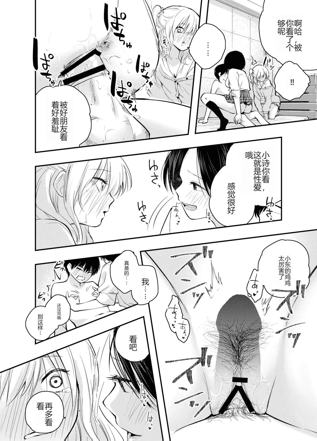 Boku o Ijimeru Chijo to Shojo | 霸凌我的痴女和处女 page 25 original parody - sole male hairy hentai manga - read online free