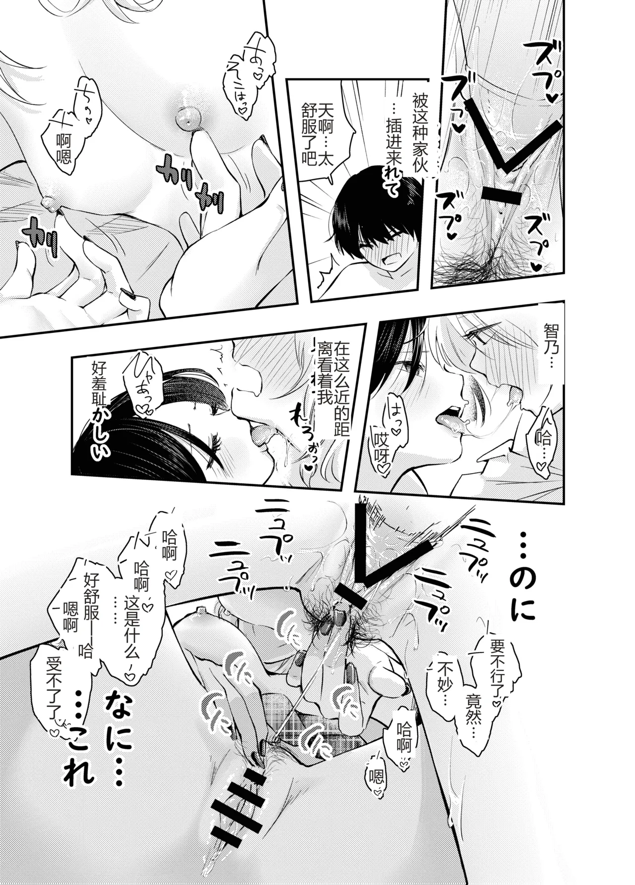 Boku o Ijimeru Chijo to Shojo | 霸凌我的痴女和处女 page 44 original parody - sole male hairy hentai manga - read online free